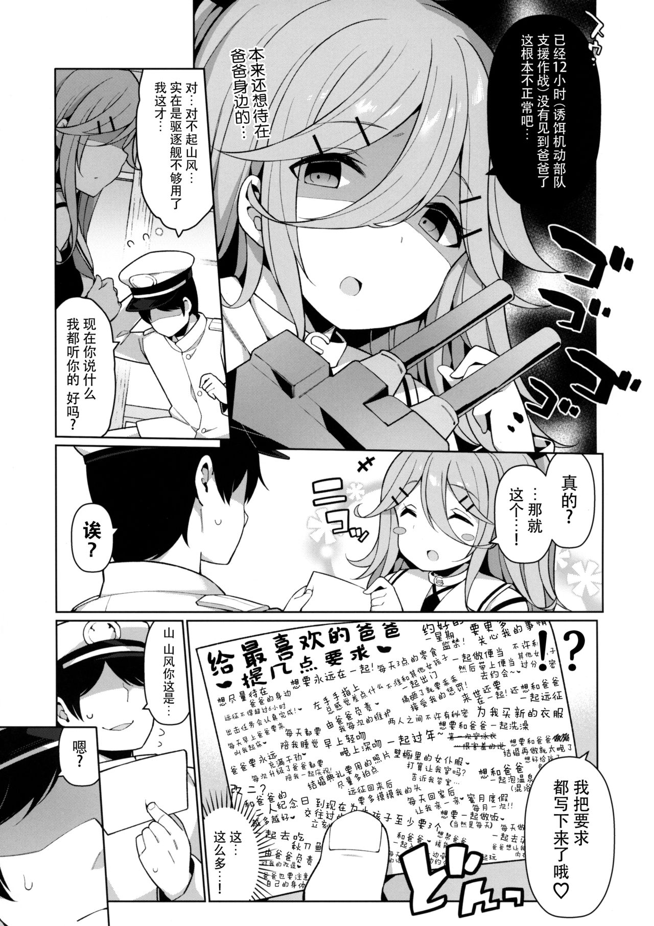 (C96) [学食亭 (わたのん)] パパっ子山風の初夜まで待てない (艦隊これくしょん -艦これ-) [中国翻訳]