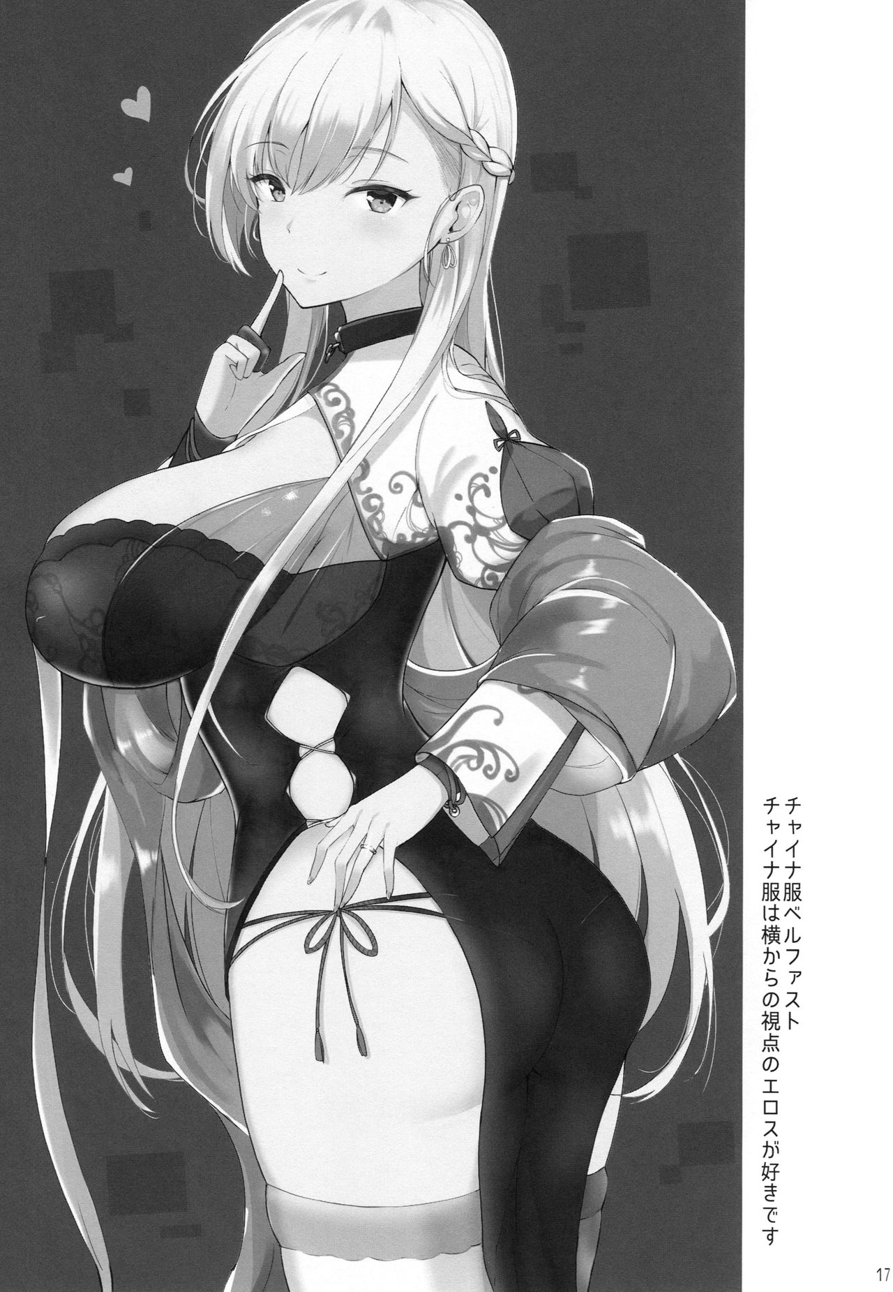 (COMIC1☆15) [黒錦 (タカハル)] ベルファストのだきごこち (アズールレーン) [英訳]