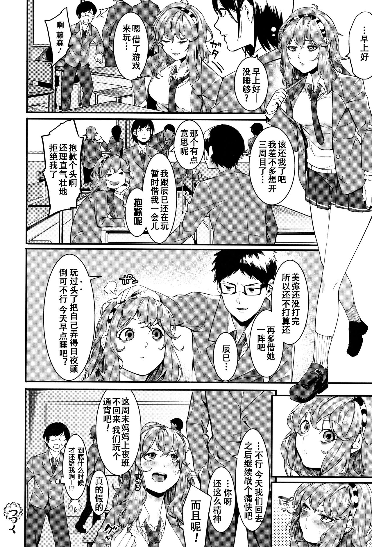 [メネア・ザ・ドッグ] 今夜だけは傍にいなさいっ (明るく楽しくキモチよく) [中国翻訳]