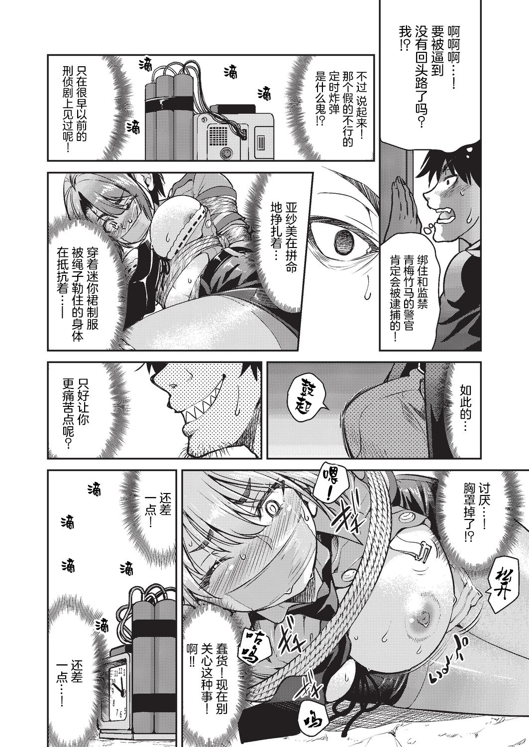 [井上よしひさ] 現実世界チート縄師 二ノ縄 (COMIC 阿吽 2020年2月号) [中国翻訳] [DL版]