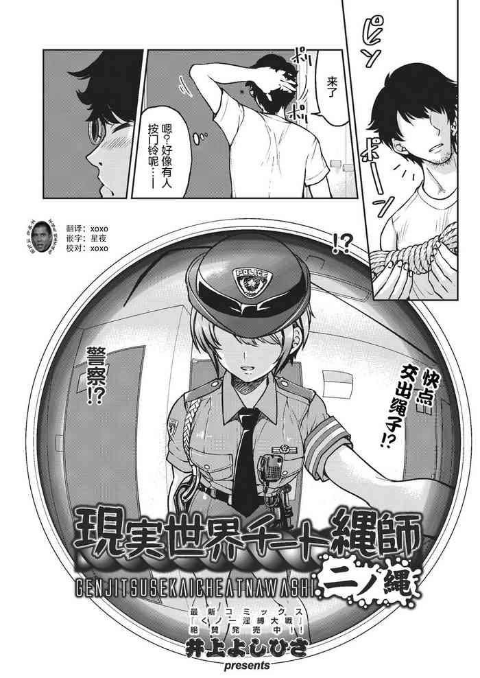 [井上よしひさ] 現実世界チート縄師 二ノ縄 (COMIC 阿吽 2020年2月号) [中国翻訳] [DL版]