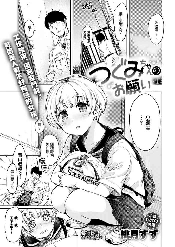[桃月すず] つぐみちゃんのお願い (COMIC快楽天 2019年10月号) [中国翻訳] [DL版]