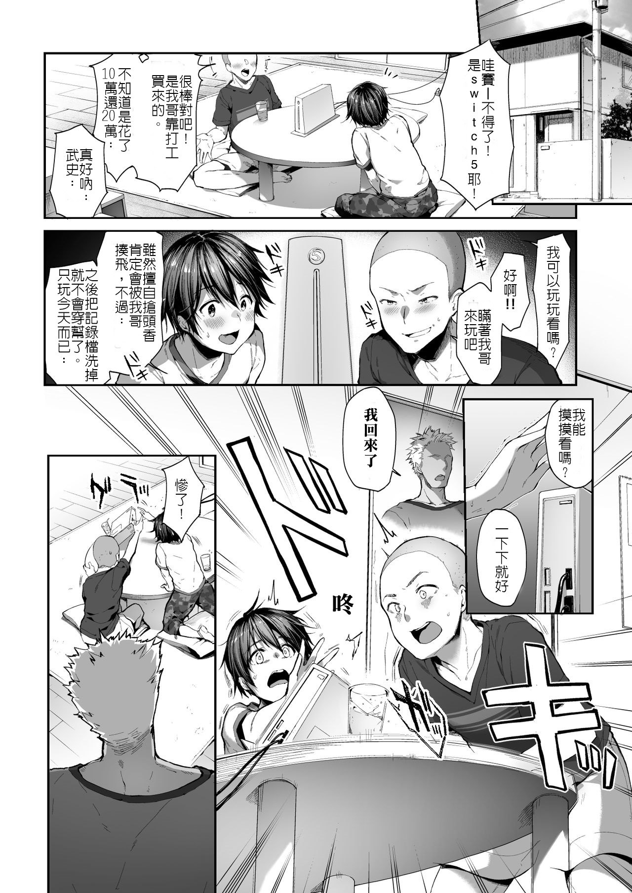 [diletta (井藤ななみ)] 弟の身代わりになった姉 [中国翻訳]