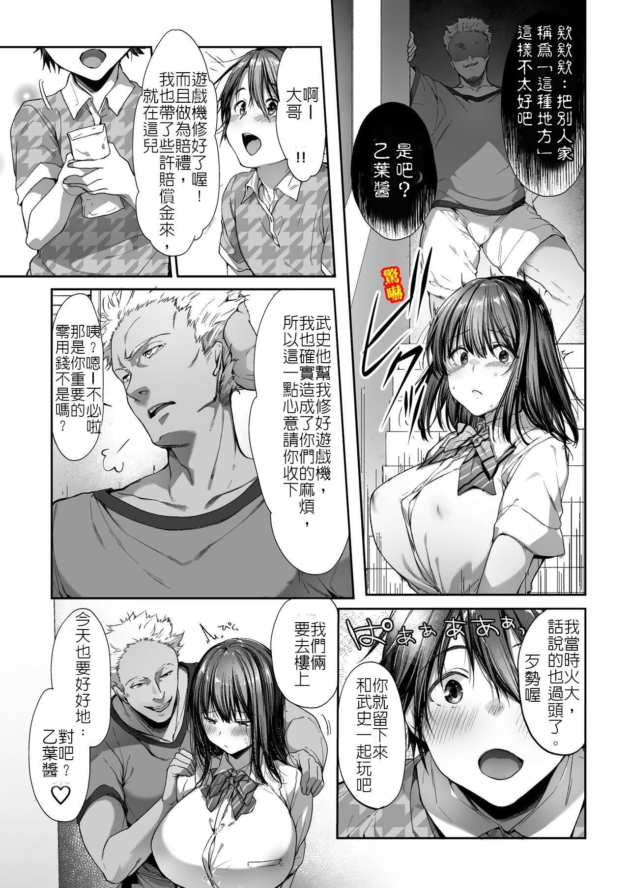 [diletta (井藤ななみ)] 弟の身代わりになった姉 [中国翻訳]