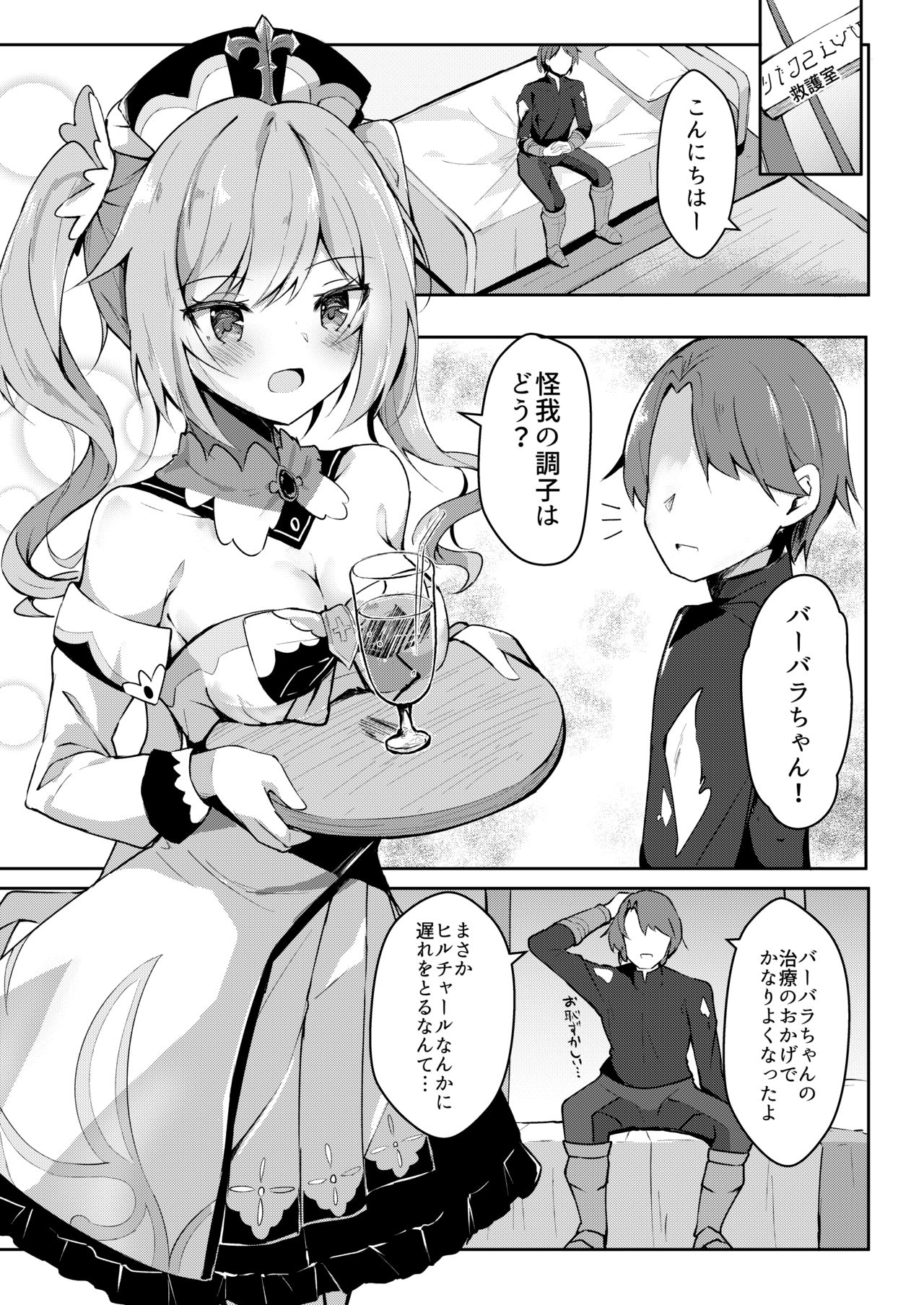 [あとりえひなた (ひなた悠)] 発情!?がんばれバーバラちゃん (原神) [DL版]
