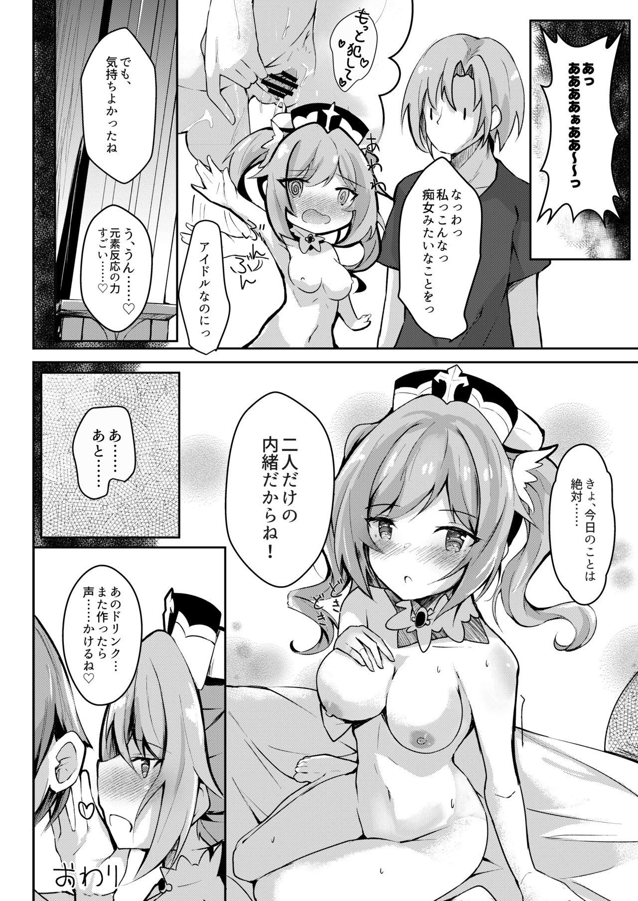 [あとりえひなた (ひなた悠)] 発情!?がんばれバーバラちゃん (原神) [DL版]