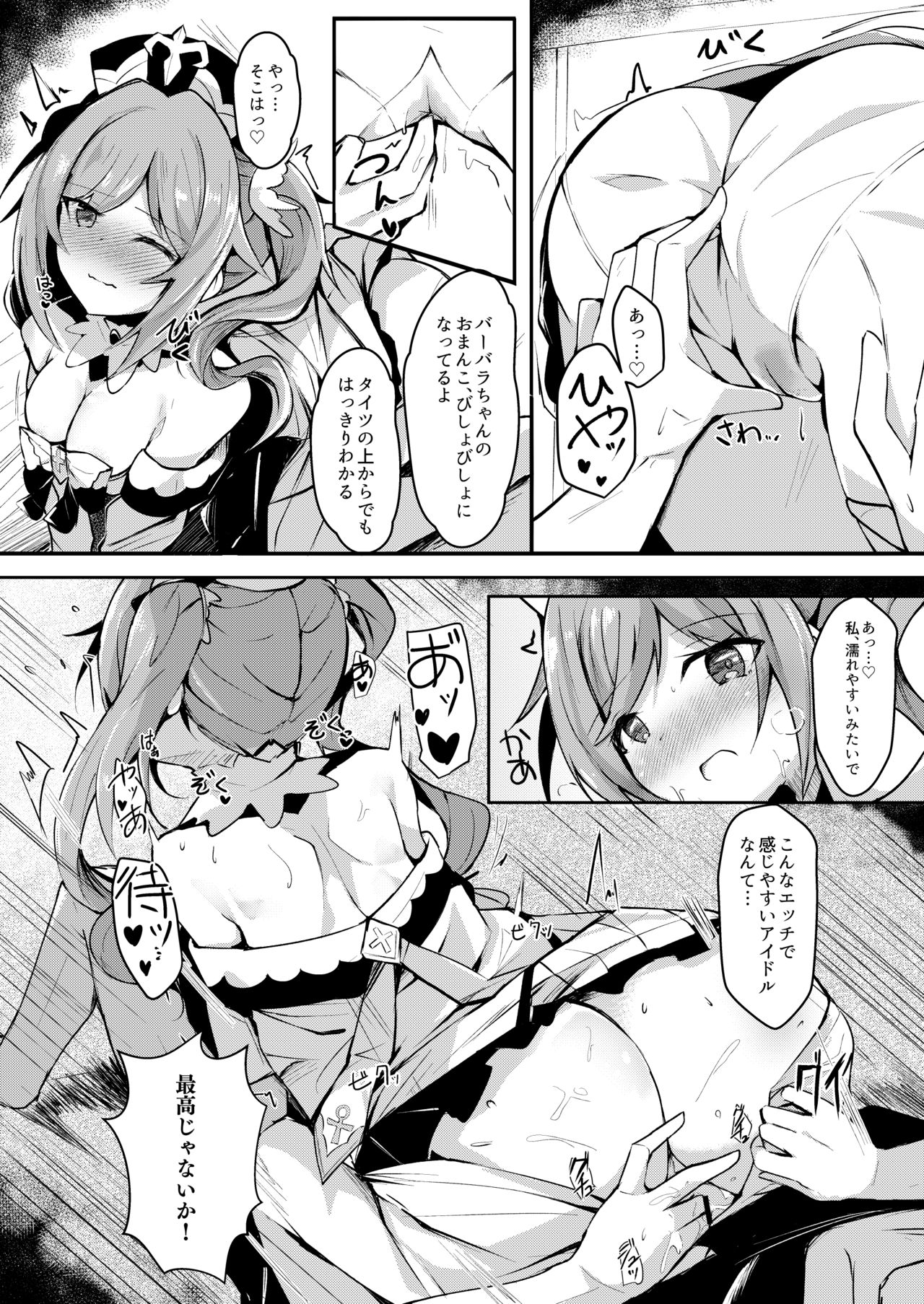 [あとりえひなた (ひなた悠)] 発情!?がんばれバーバラちゃん (原神) [DL版]