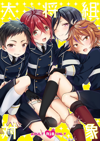 [マイコロジィ。 (藍那りゅむ)] 大将組対象 (刀剣乱舞) [DL版]