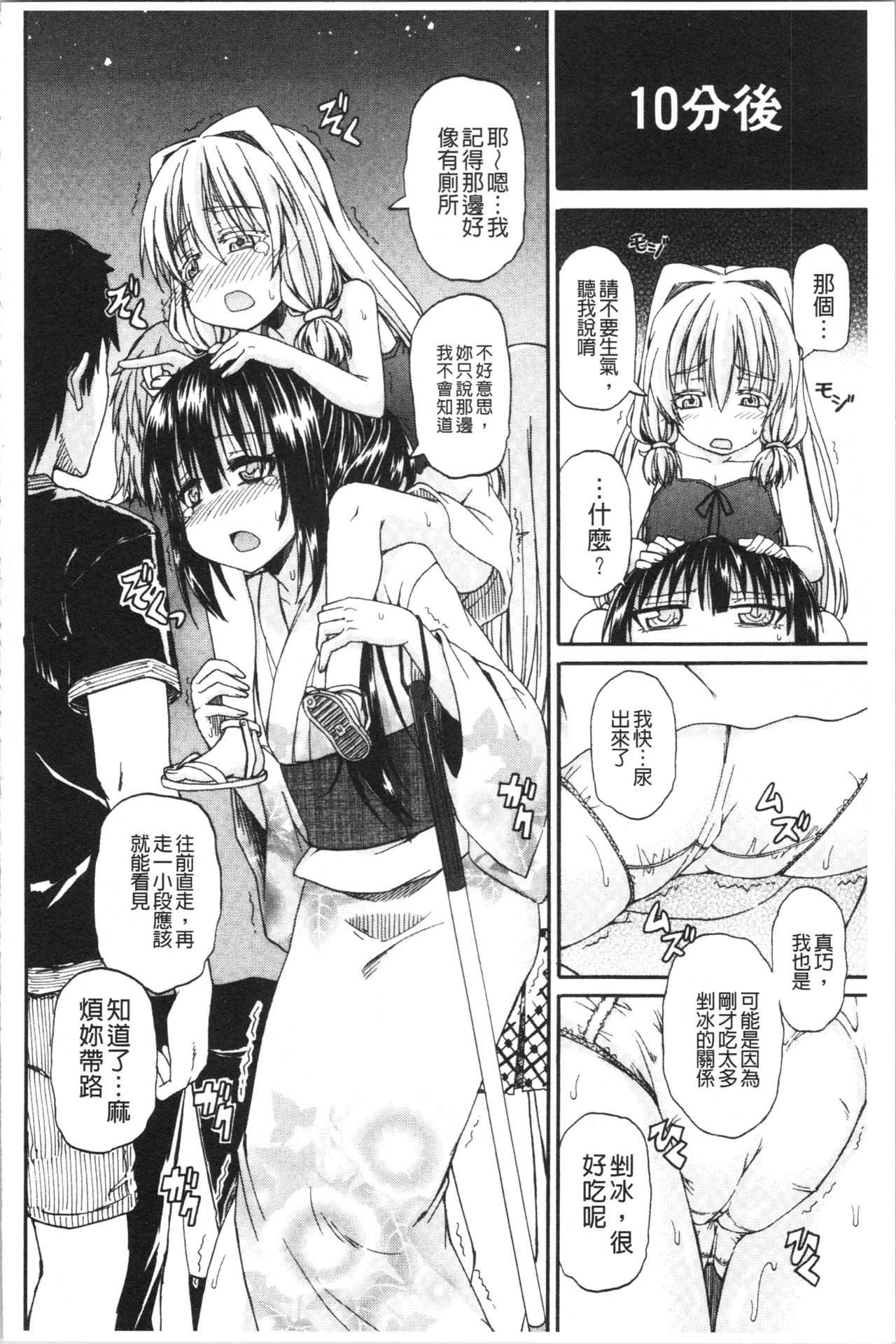 [高城ごーや] おしっこ×おしっ娘 [中国翻訳]