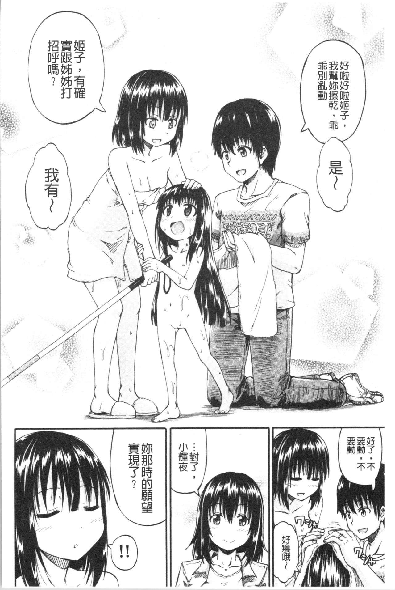 [高城ごーや] おしっこ×おしっ娘 [中国翻訳]