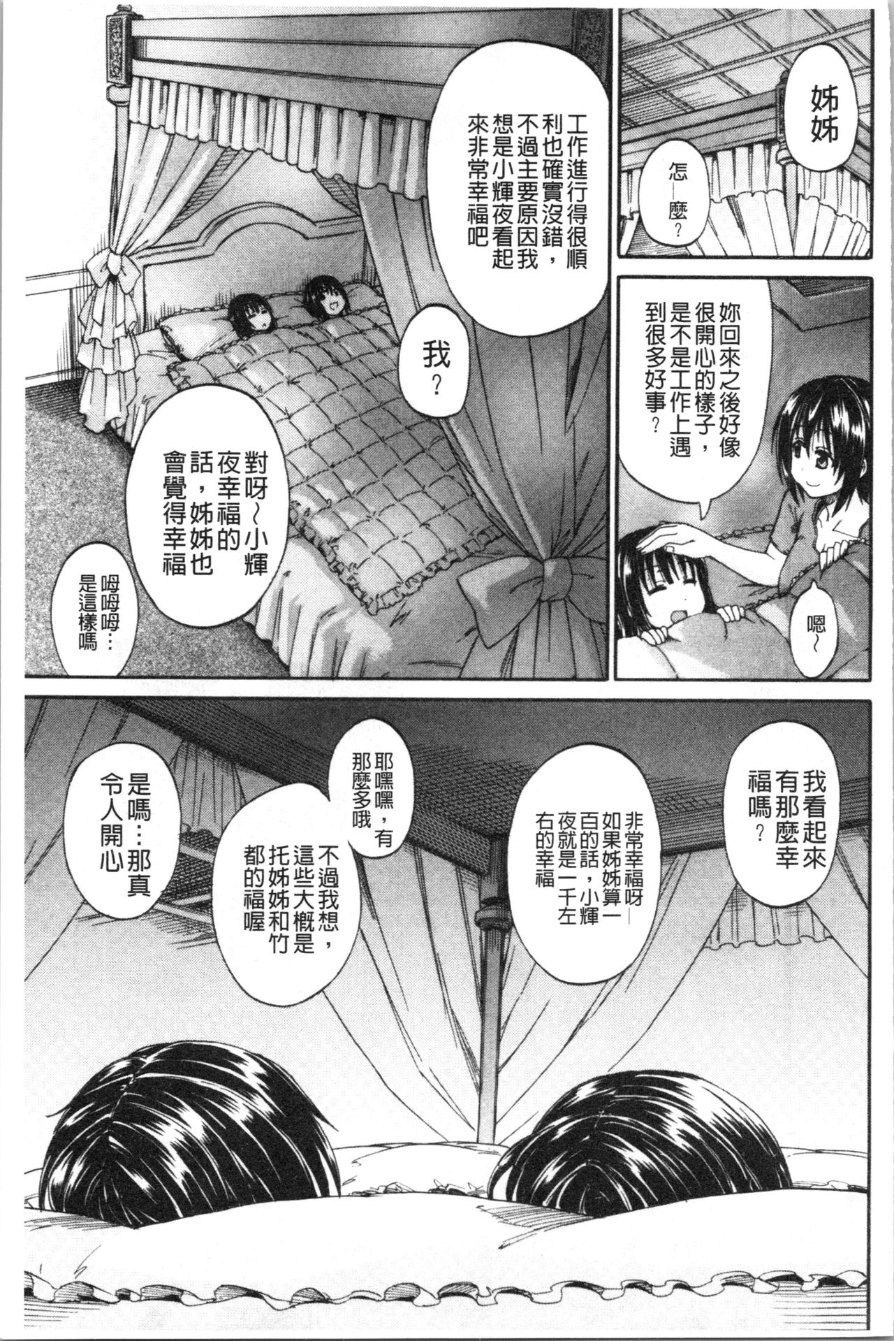 [高城ごーや] おしっこ×おしっ娘 [中国翻訳]
