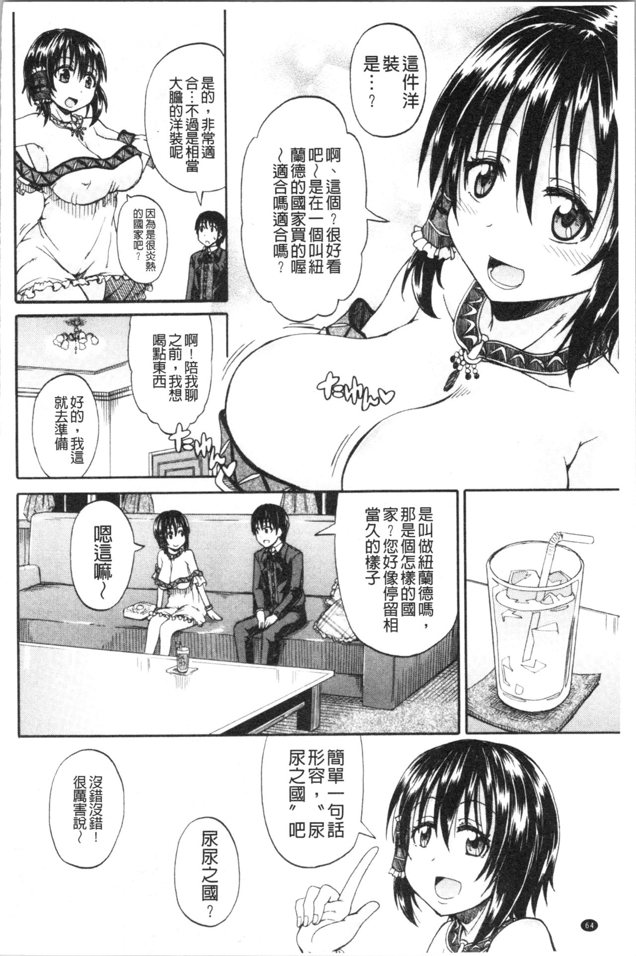[高城ごーや] おしっこ×おしっ娘 [中国翻訳]