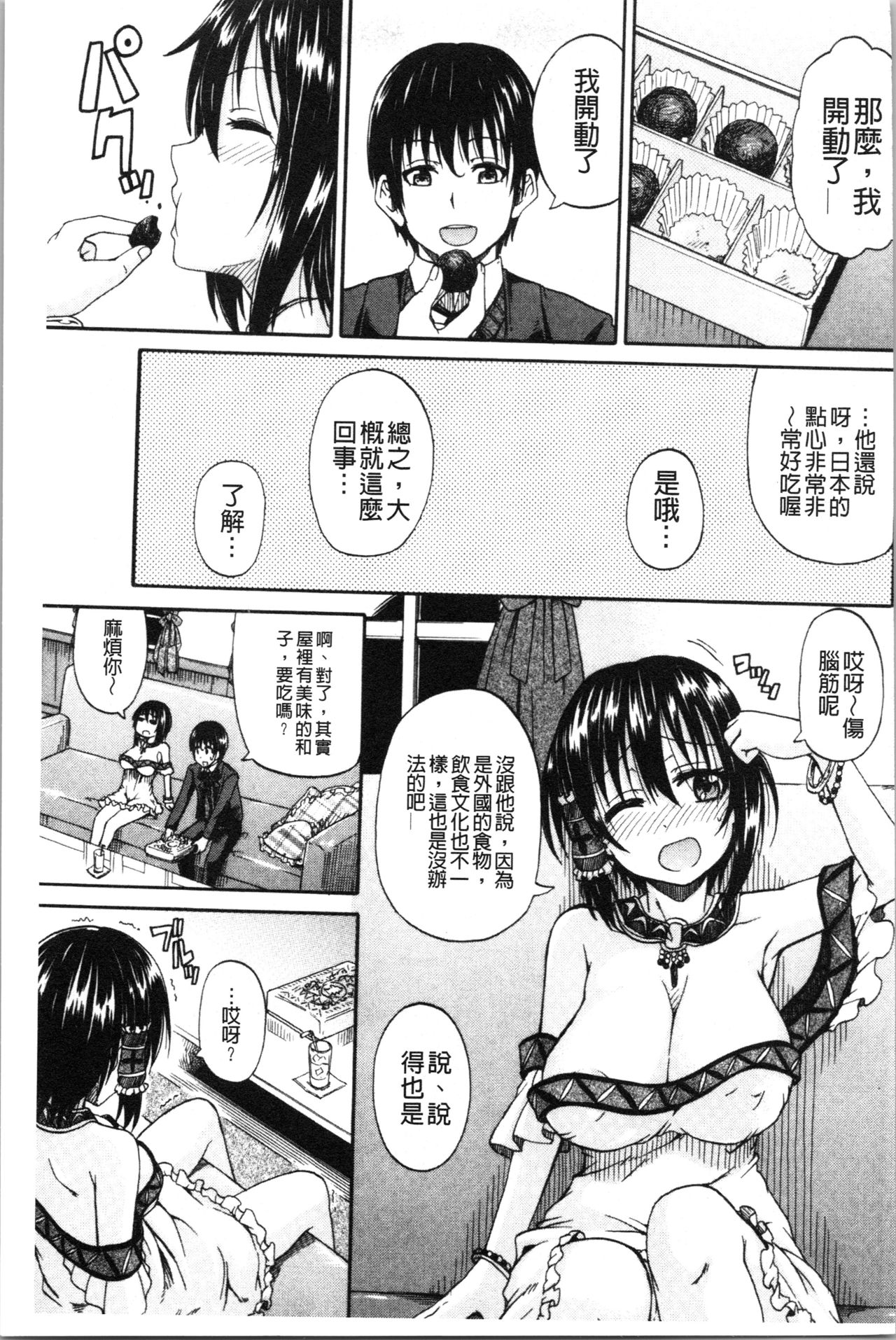 [高城ごーや] おしっこ×おしっ娘 [中国翻訳]