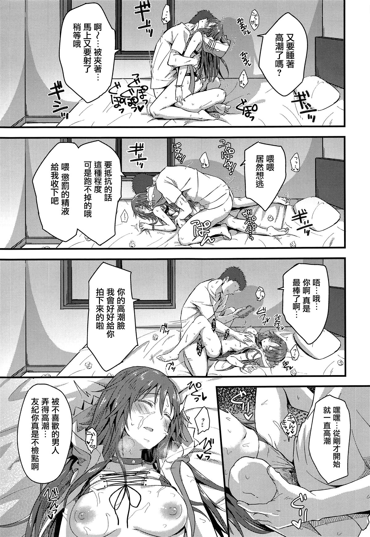 (シンデレラ☆ステージ7STEP) [干し雪茶 (雪星こころ、星茶)] 姫川友紀が昔の部活仲間に睡姦されちゃう本 (アイドルマスター シンデレラガールズ) [中国翻訳]