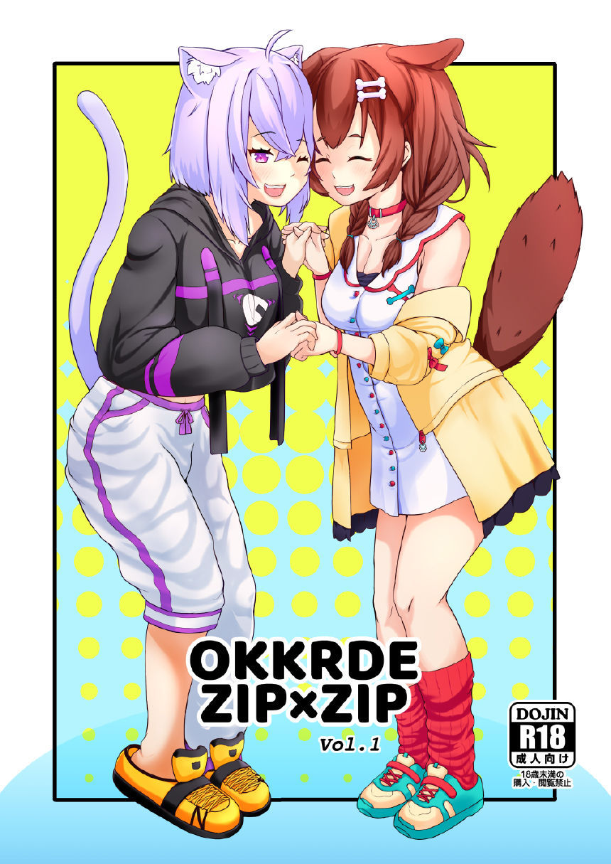 [兎肉飯店 (兎ぎょうざ)] OKKRdeZIPZIP! Vol.1 (戌神ころね, 猫又おかゆ) [中国翻訳] [DL版]