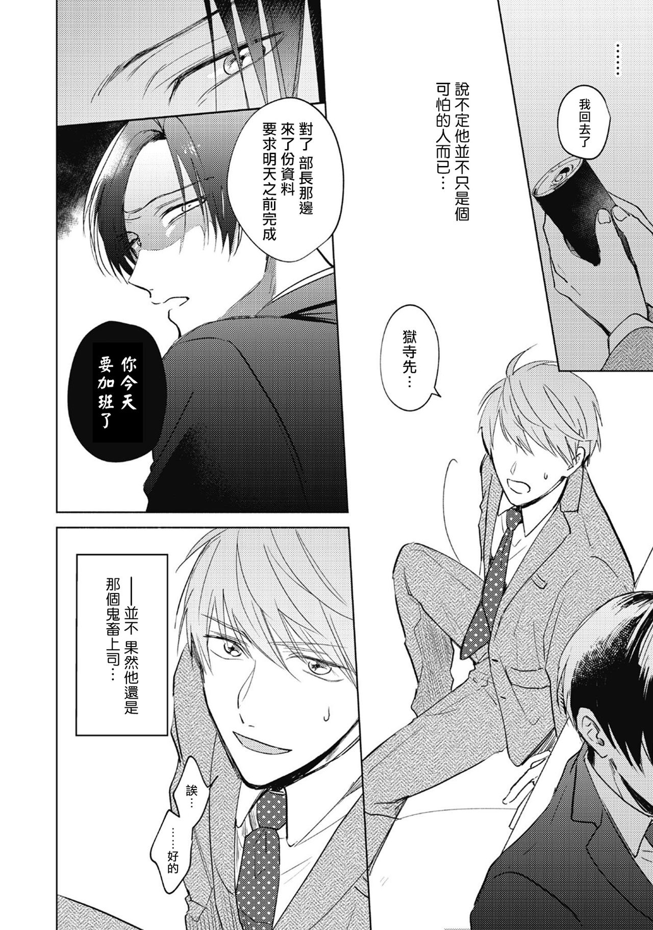 [あらた六花] 鬼上司・獄寺さんは暴かれたい。 第1-4話 [中国翻訳] [DL版]