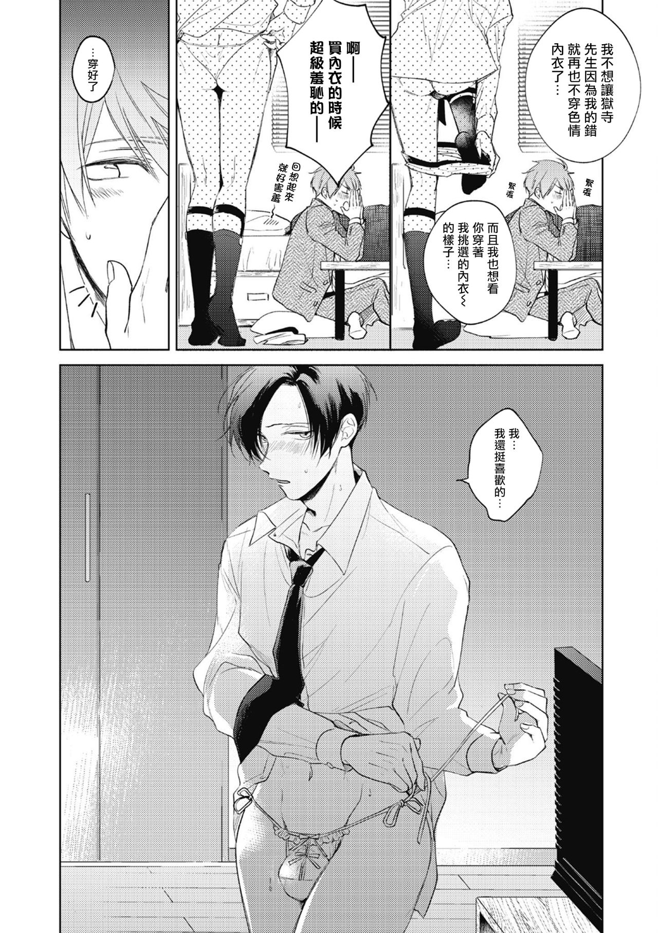 [あらた六花] 鬼上司・獄寺さんは暴かれたい。 第1-4話 [中国翻訳] [DL版]