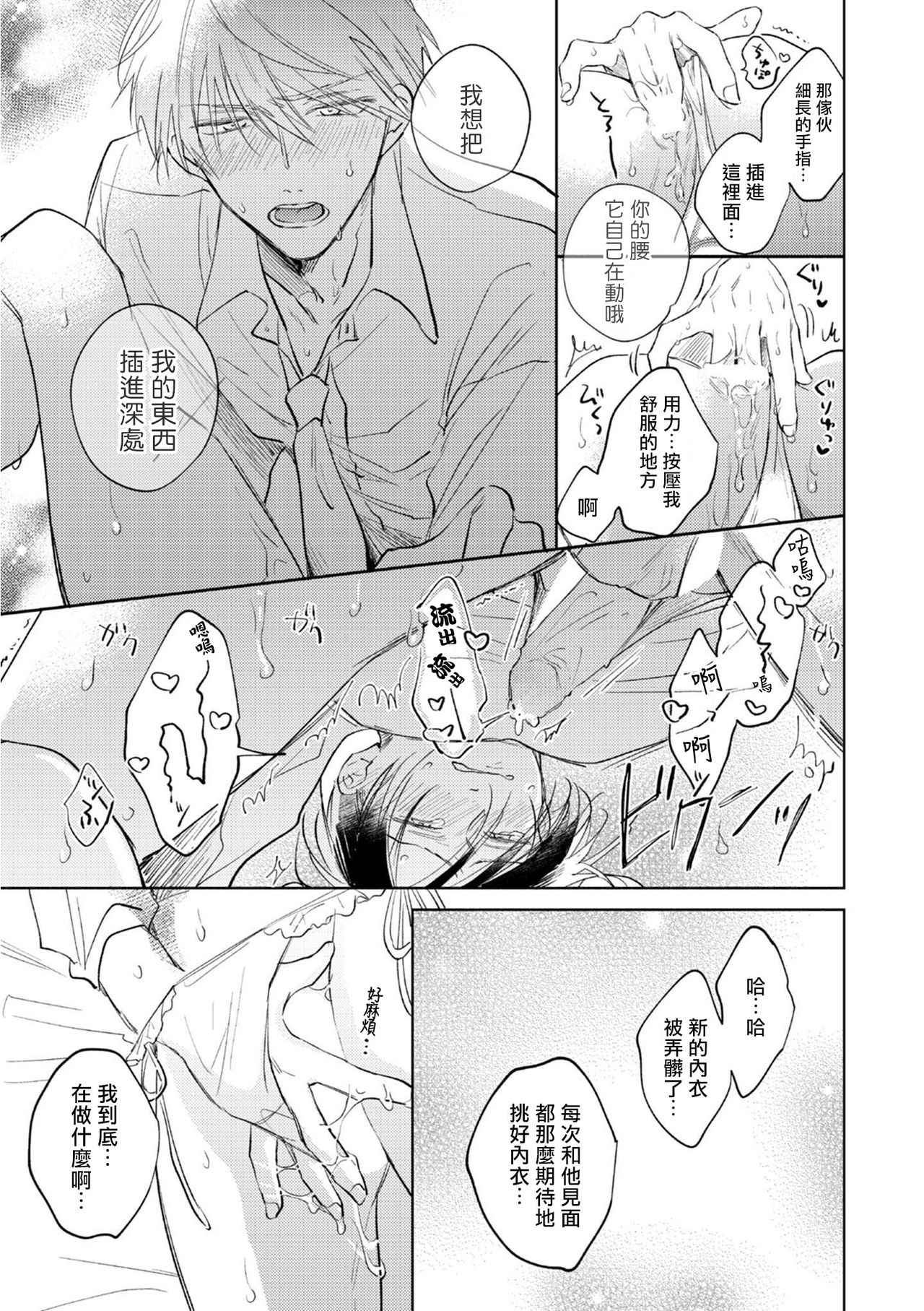 [あらた六花] 鬼上司・獄寺さんは暴かれたい。 第1-4話 [中国翻訳] [DL版]