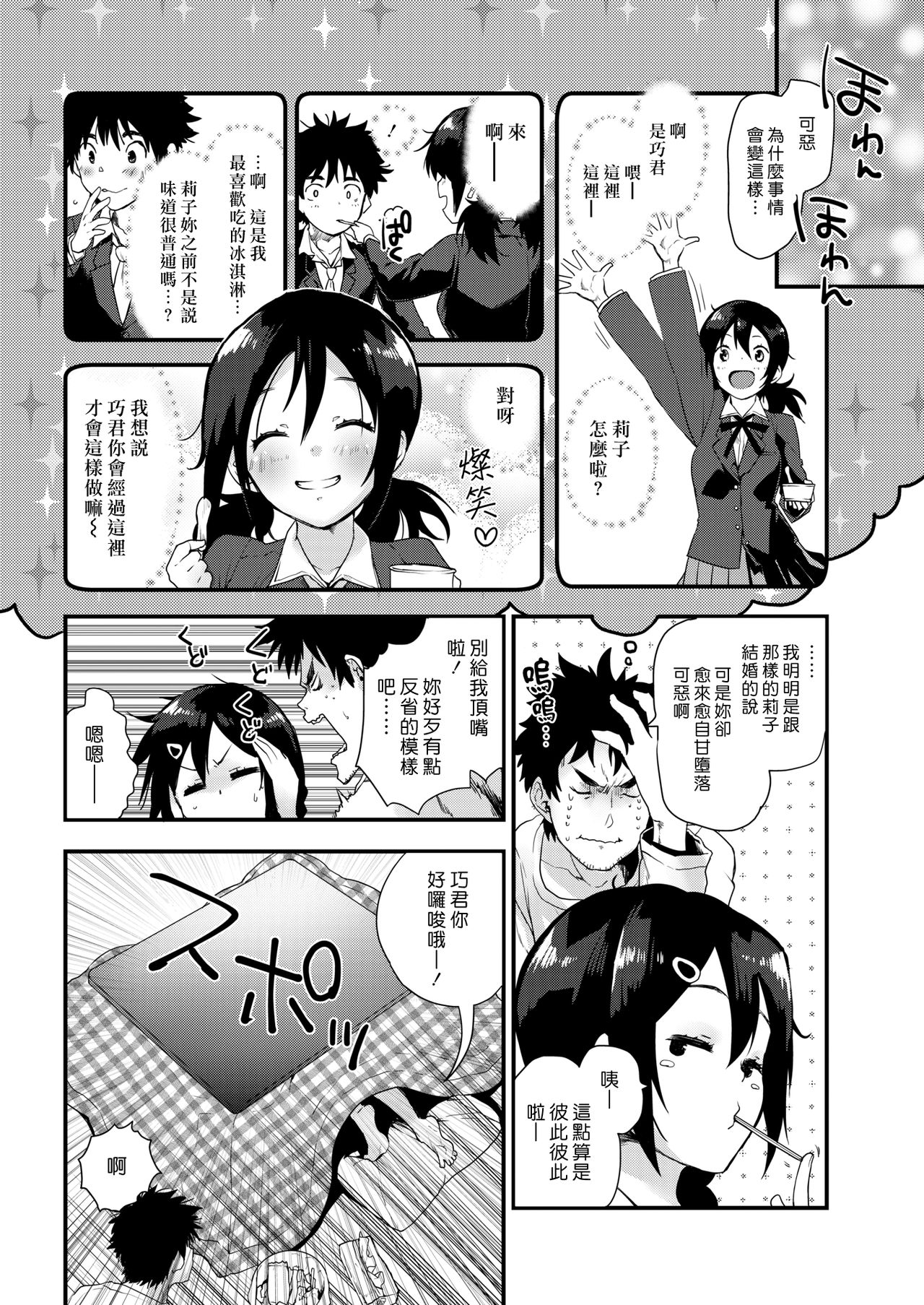 [もず] コタツファイト (COMIC 快楽天 2019年2月号) [中国翻訳] [DL版]