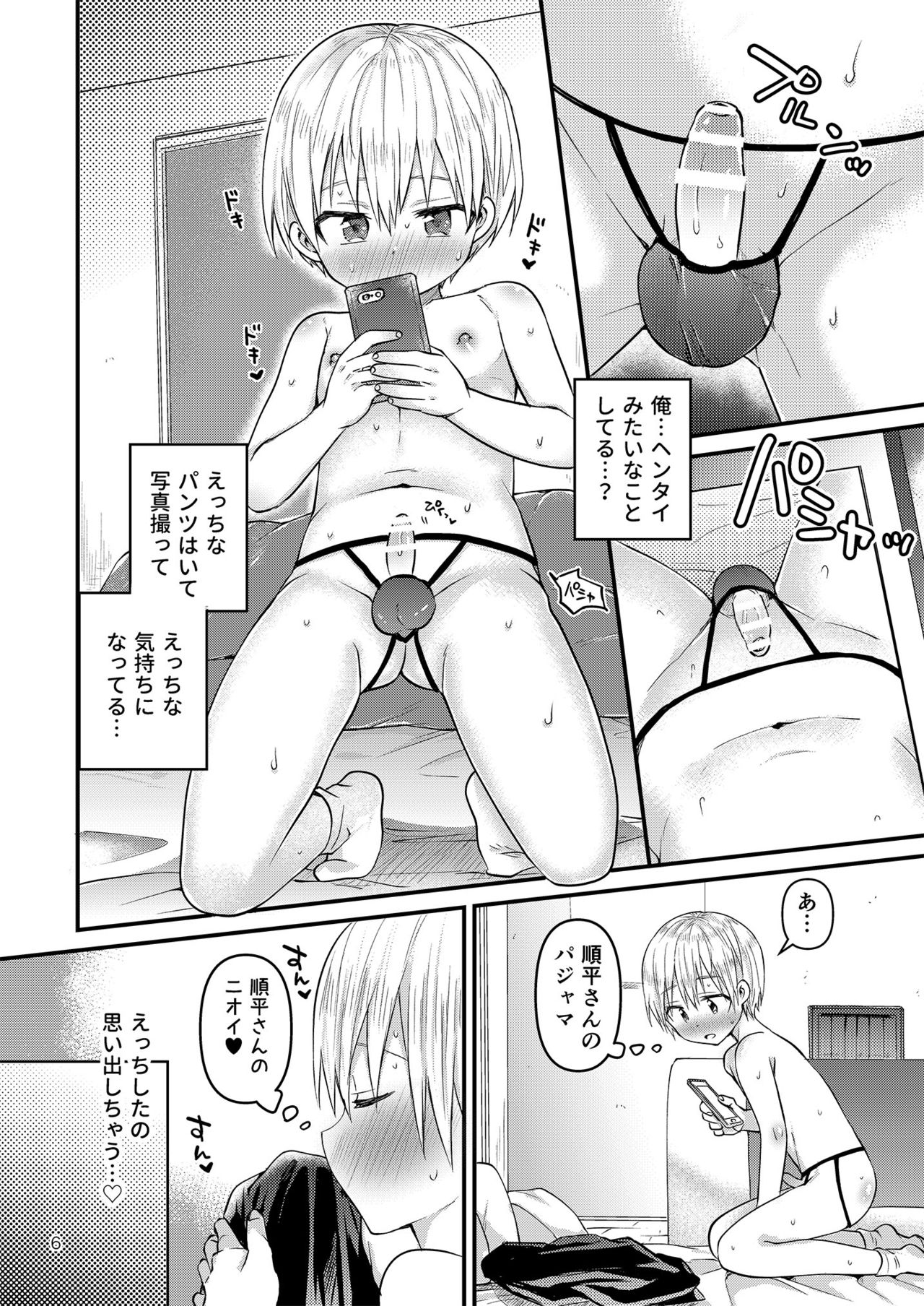 [令和のくま屋さん (とり)] おるすばん事変 [DL版]