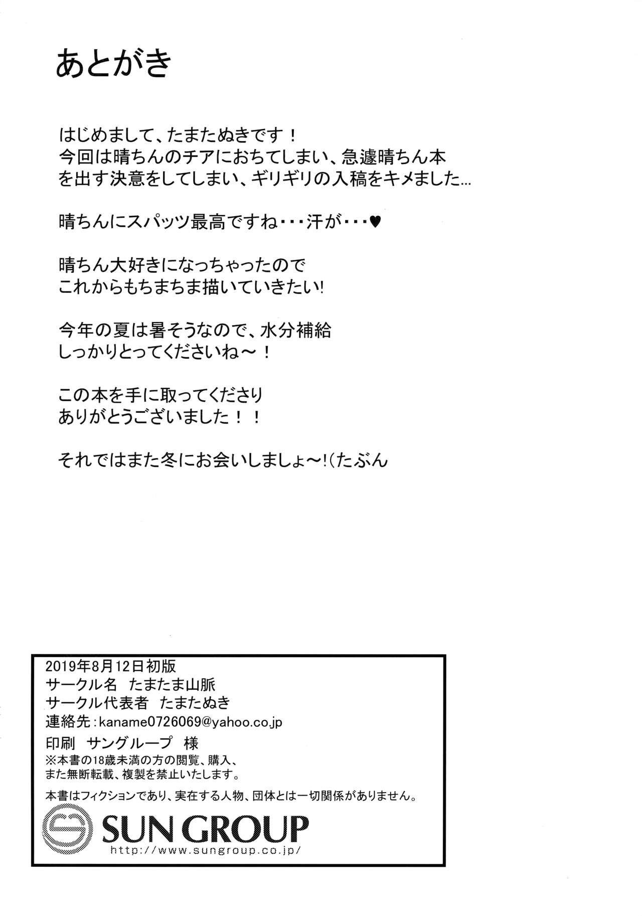 (C96) [たまたま山脈 (たまたぬき)] 晴ちんでシコっちゃう! (アイドルマスター シンデレラガールズ)