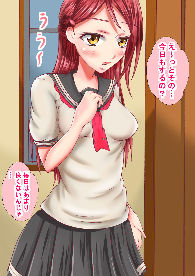 [マロンヘッド] 梨子ちゃんと付き合ったのでセックスしました (ラブライブ! サンシャイン!!)
