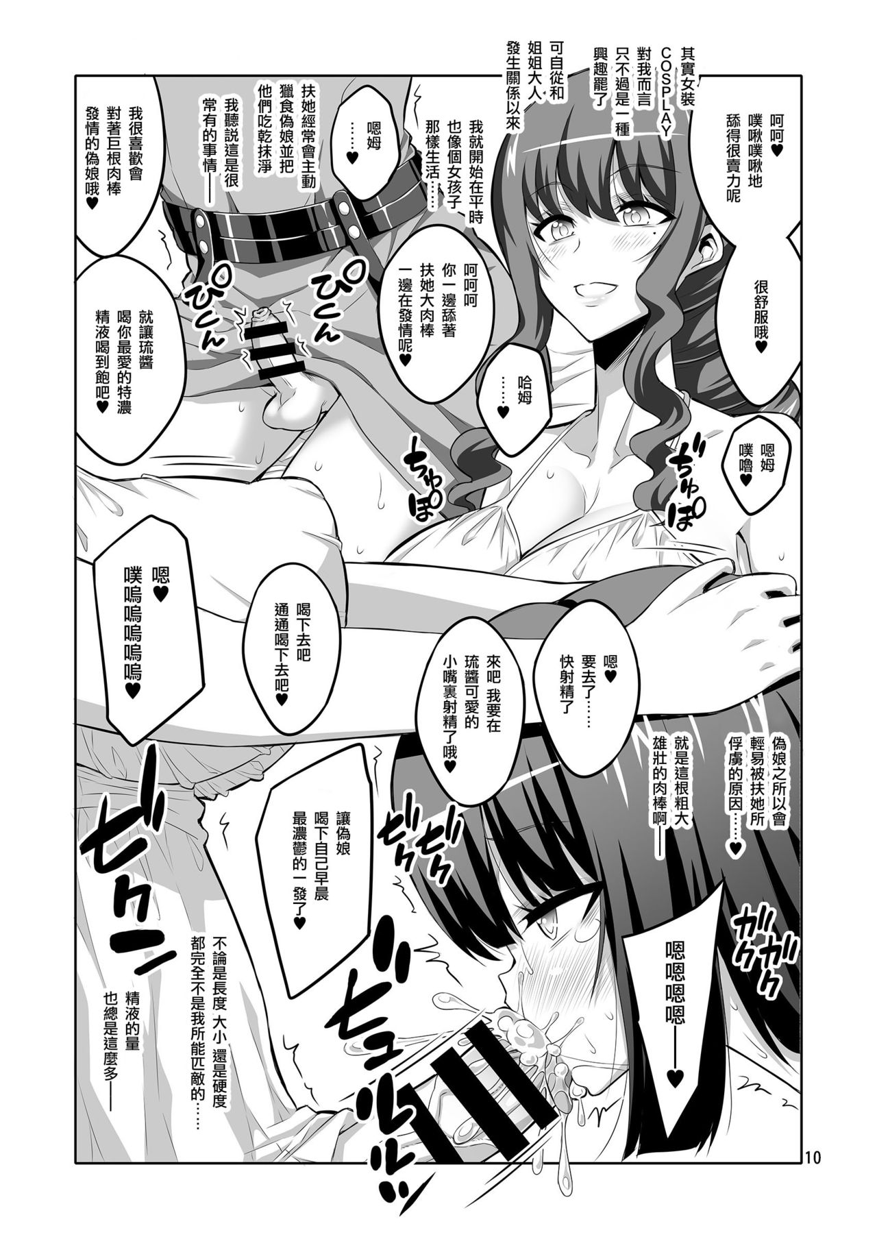 [千夜茶房 (α・アルフライラ)] ふたなりお姉さん×男の娘 逆アナルSEX・メス堕ち彼女 [中国翻訳] [DL版]