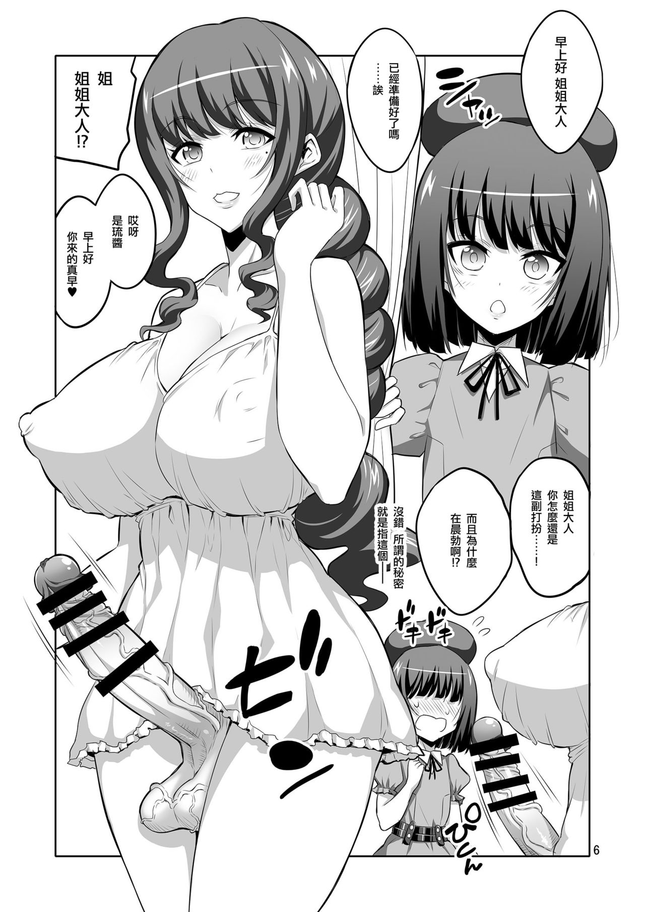 [千夜茶房 (α・アルフライラ)] ふたなりお姉さん×男の娘 逆アナルSEX・メス堕ち彼女 [中国翻訳] [DL版]