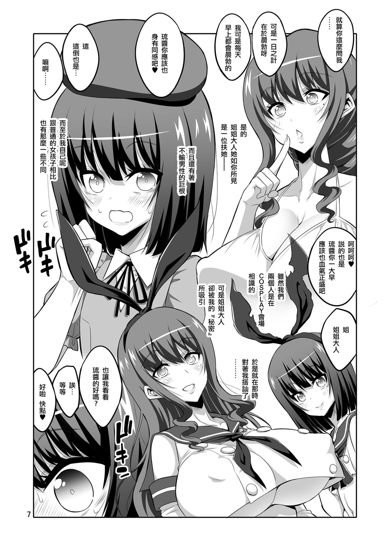 [千夜茶房 (α・アルフライラ)] ふたなりお姉さん×男の娘 逆アナルSEX・メス堕ち彼女 [中国翻訳] [DL版]