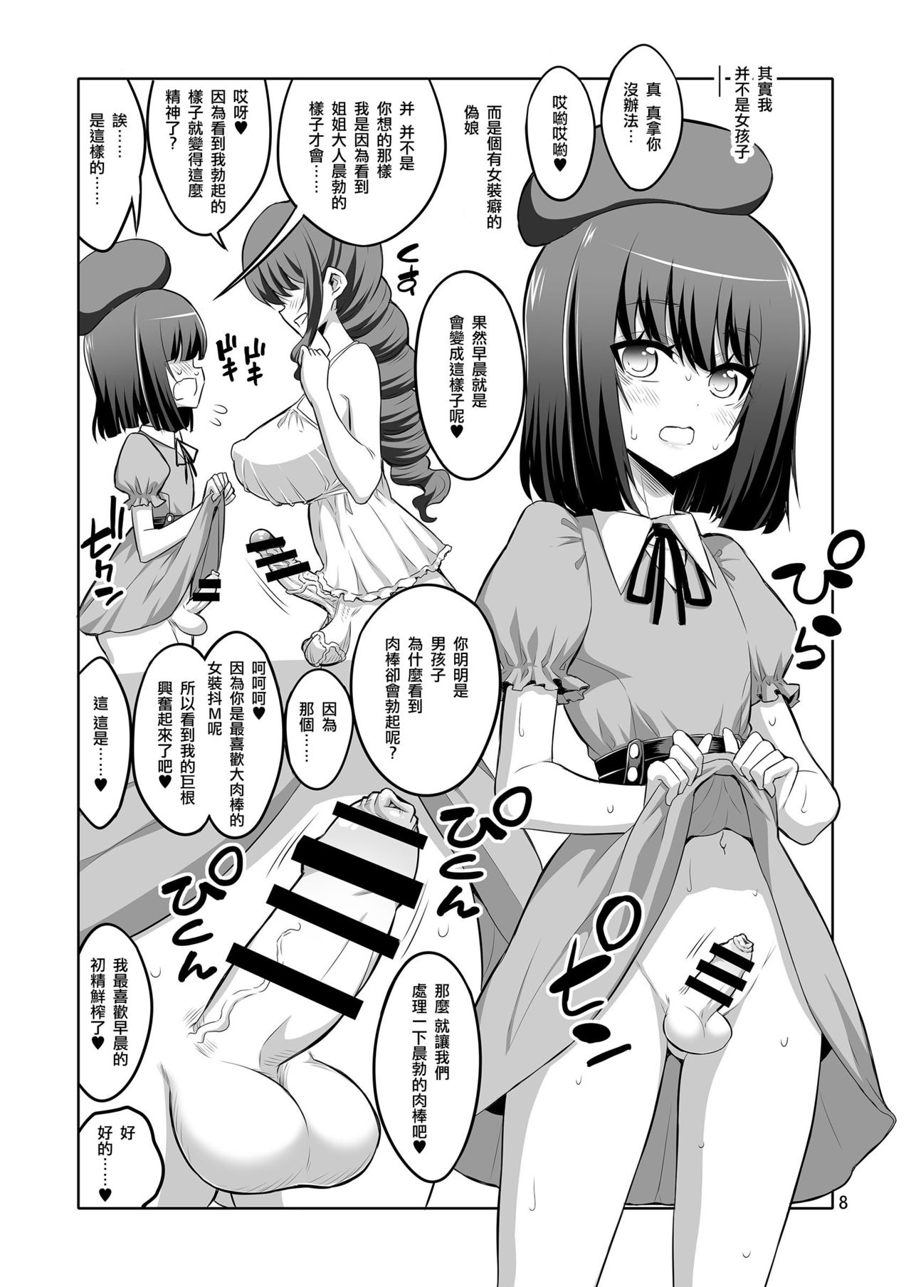 [千夜茶房 (α・アルフライラ)] ふたなりお姉さん×男の娘 逆アナルSEX・メス堕ち彼女 [中国翻訳] [DL版]