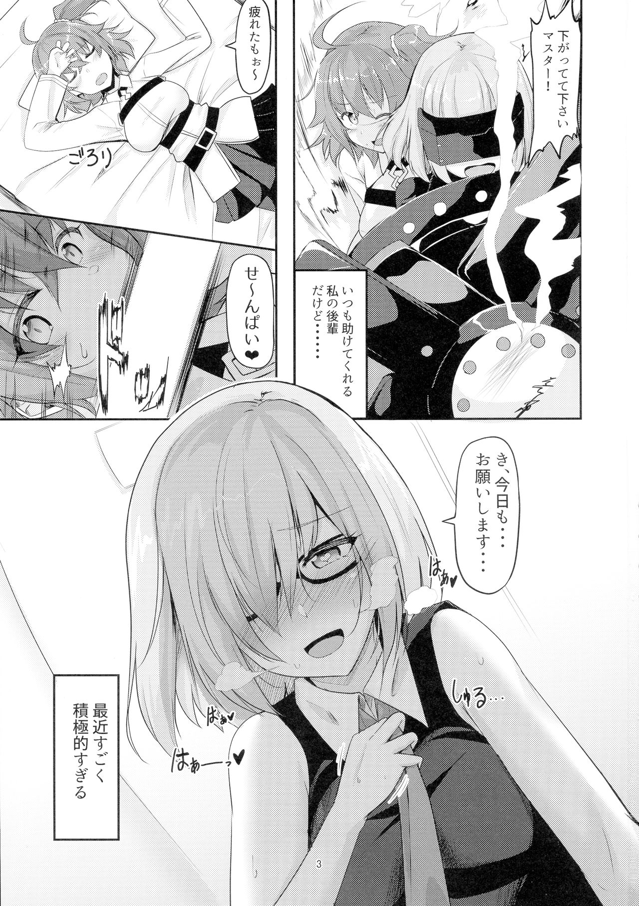 (C96) [おぶせっしょん! (ひょうが。)] 後輩の発情期と躾け方 (Fate/Grand Order)