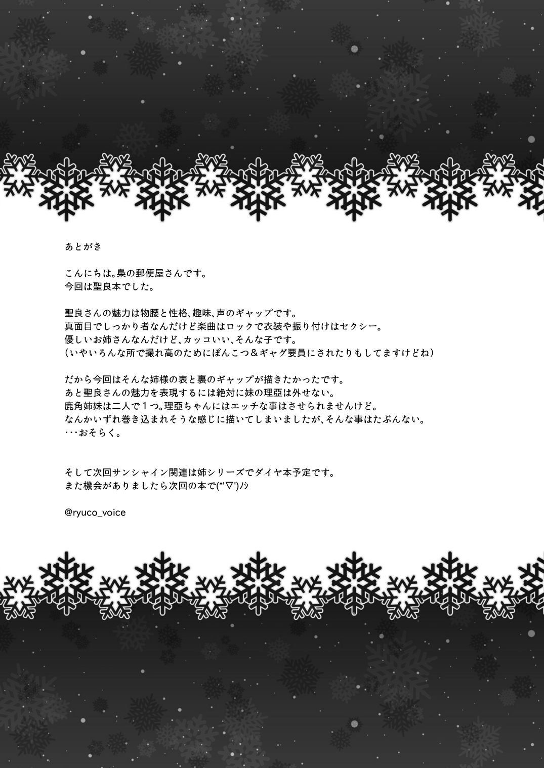 [梟の郵便屋さん (上戸ルリ)] 姉さまにお任せ♡ (ラブライブ! サンシャイン!!) [DL版]