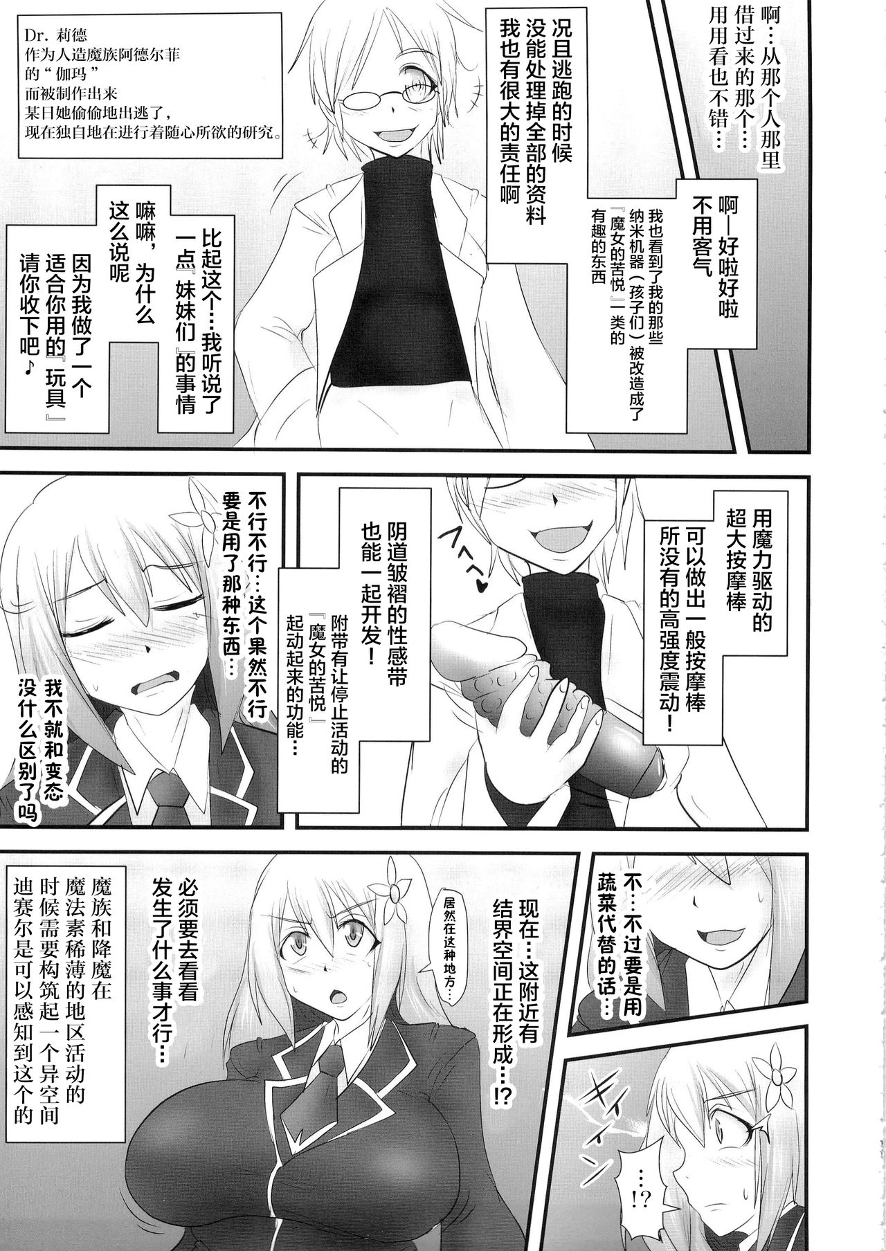 (C88) [FONETRASON (竜湯)] 煌盾装騎エルセイン Vol.18 淫従の呪刻印2 [中国翻訳]