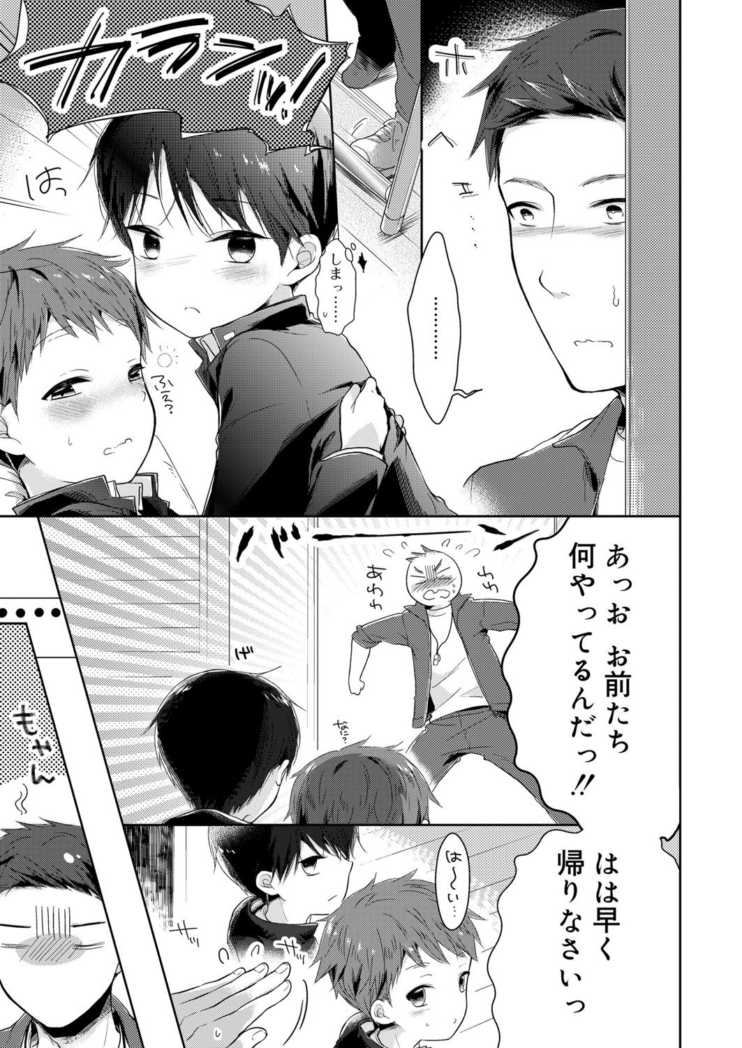 好色少年 vol.13 [DL版]