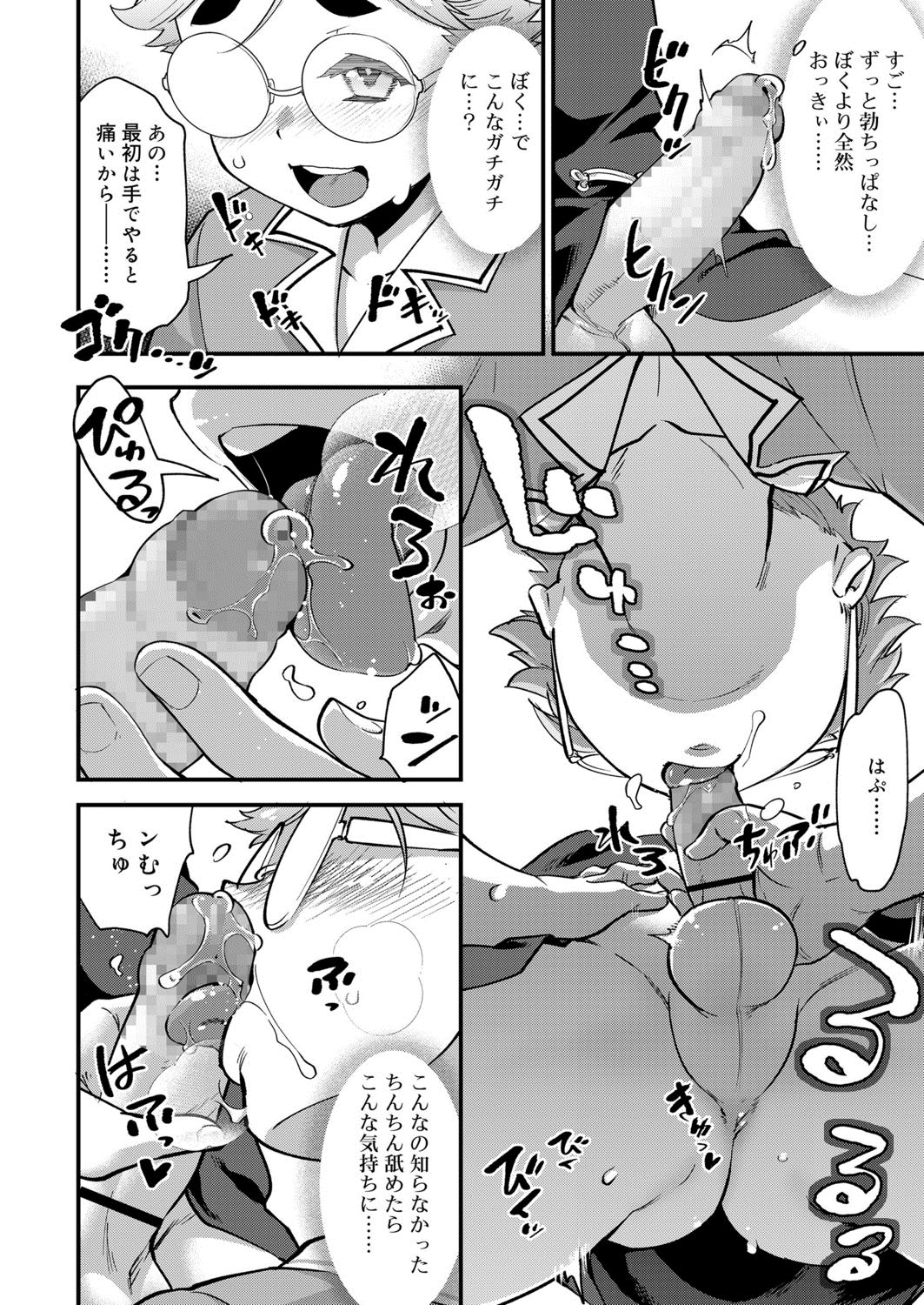 好色少年 vol.13 [DL版]