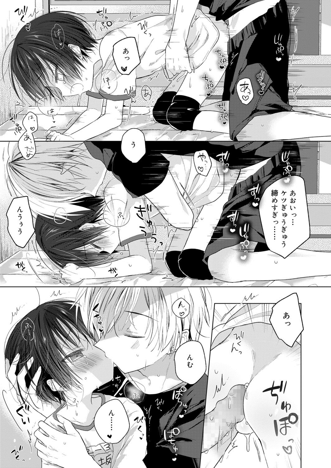 好色少年 vol.13 [DL版]