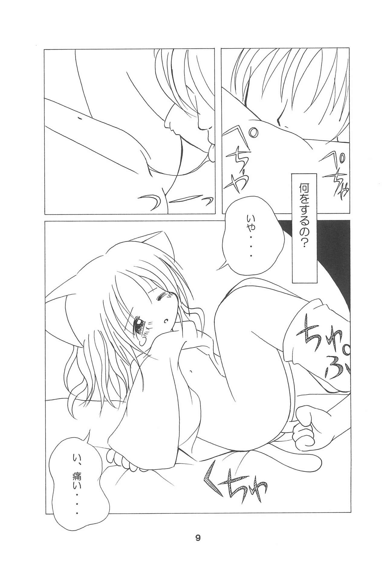 (コミティア65) [ぷにぷにどんぶり (せいきち)] ゆめのおわり