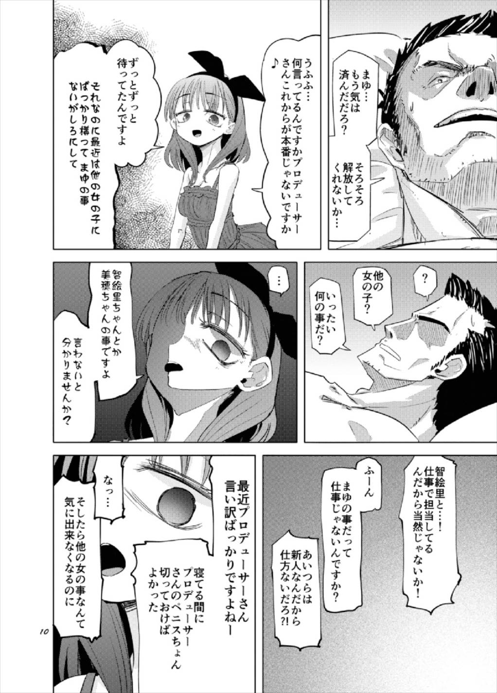 (C93) [ぱーぷー (平日)] 我慢できなかった佐久間まゆが真面目なPを拘束して逆レする話 (アイドルマスター シンデレラガールズ)