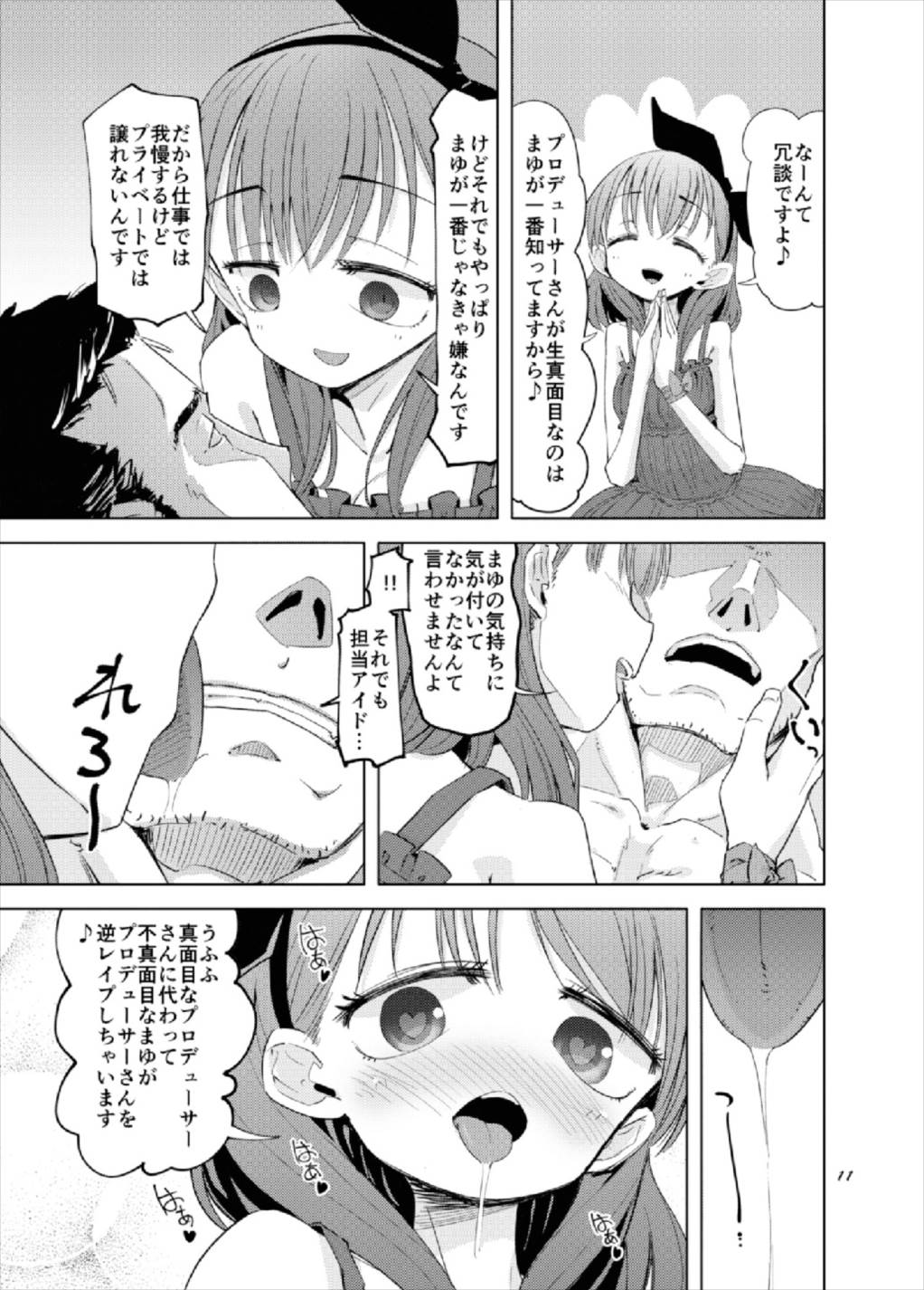 (C93) [ぱーぷー (平日)] 我慢できなかった佐久間まゆが真面目なPを拘束して逆レする話 (アイドルマスター シンデレラガールズ)