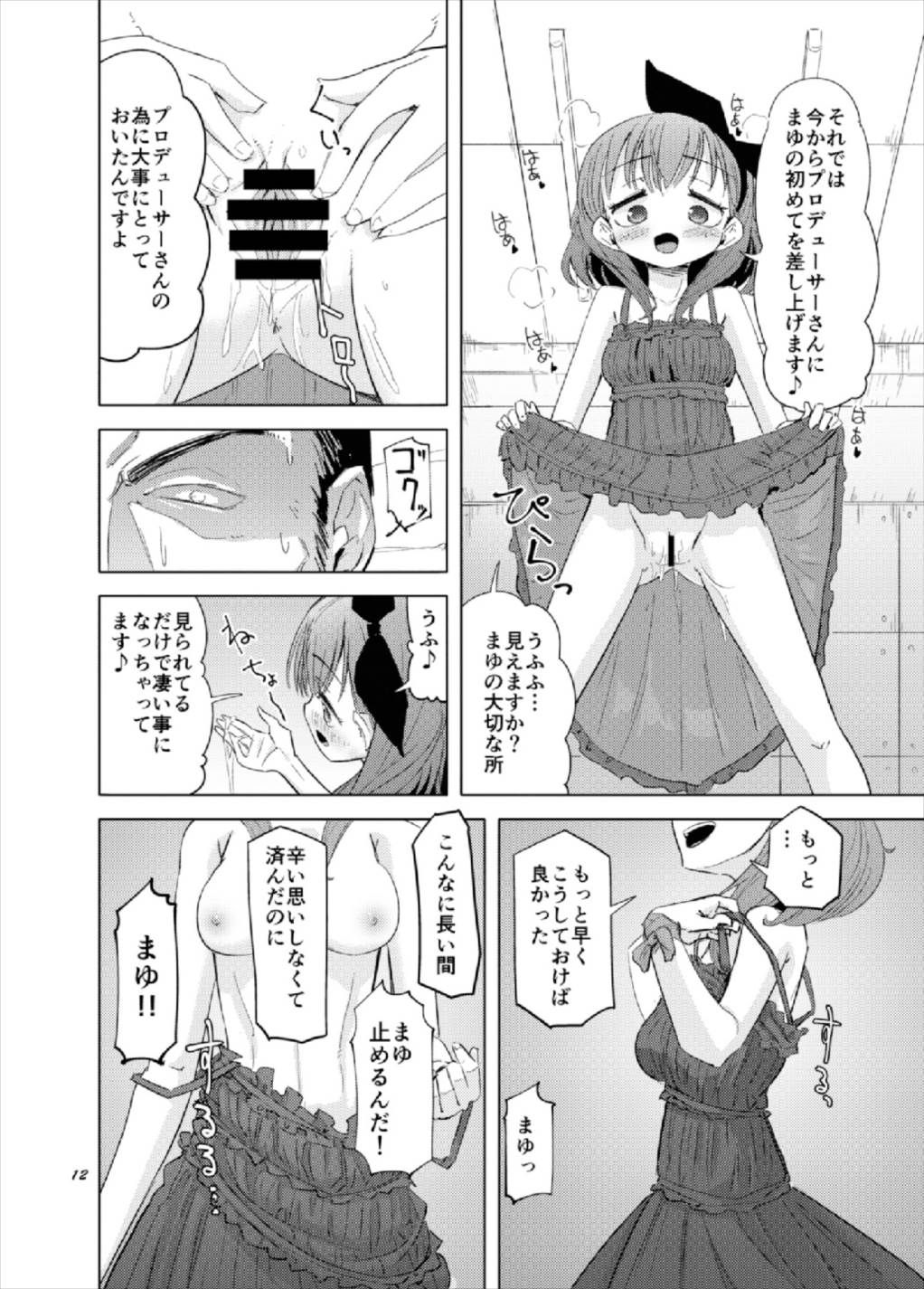(C93) [ぱーぷー (平日)] 我慢できなかった佐久間まゆが真面目なPを拘束して逆レする話 (アイドルマスター シンデレラガールズ)