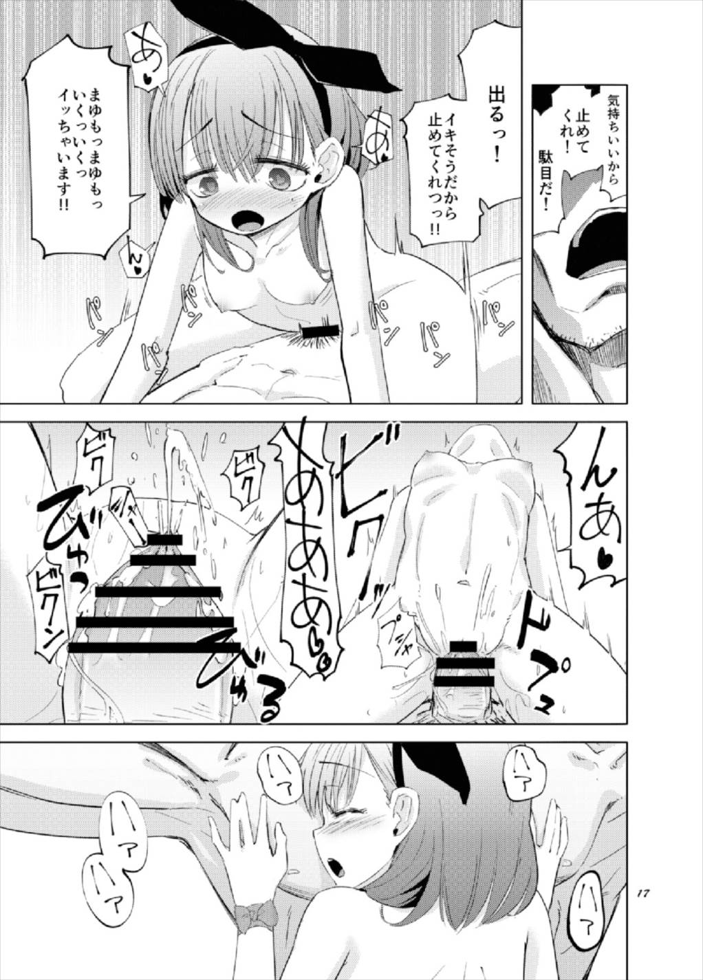 (C93) [ぱーぷー (平日)] 我慢できなかった佐久間まゆが真面目なPを拘束して逆レする話 (アイドルマスター シンデレラガールズ)