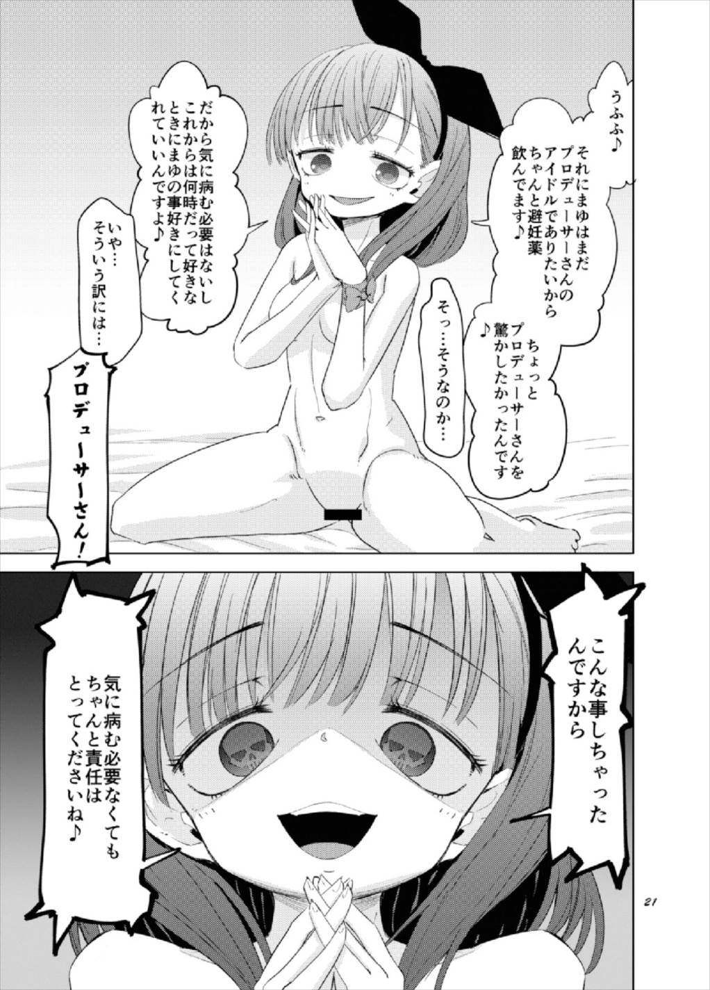 (C93) [ぱーぷー (平日)] 我慢できなかった佐久間まゆが真面目なPを拘束して逆レする話 (アイドルマスター シンデレラガールズ)