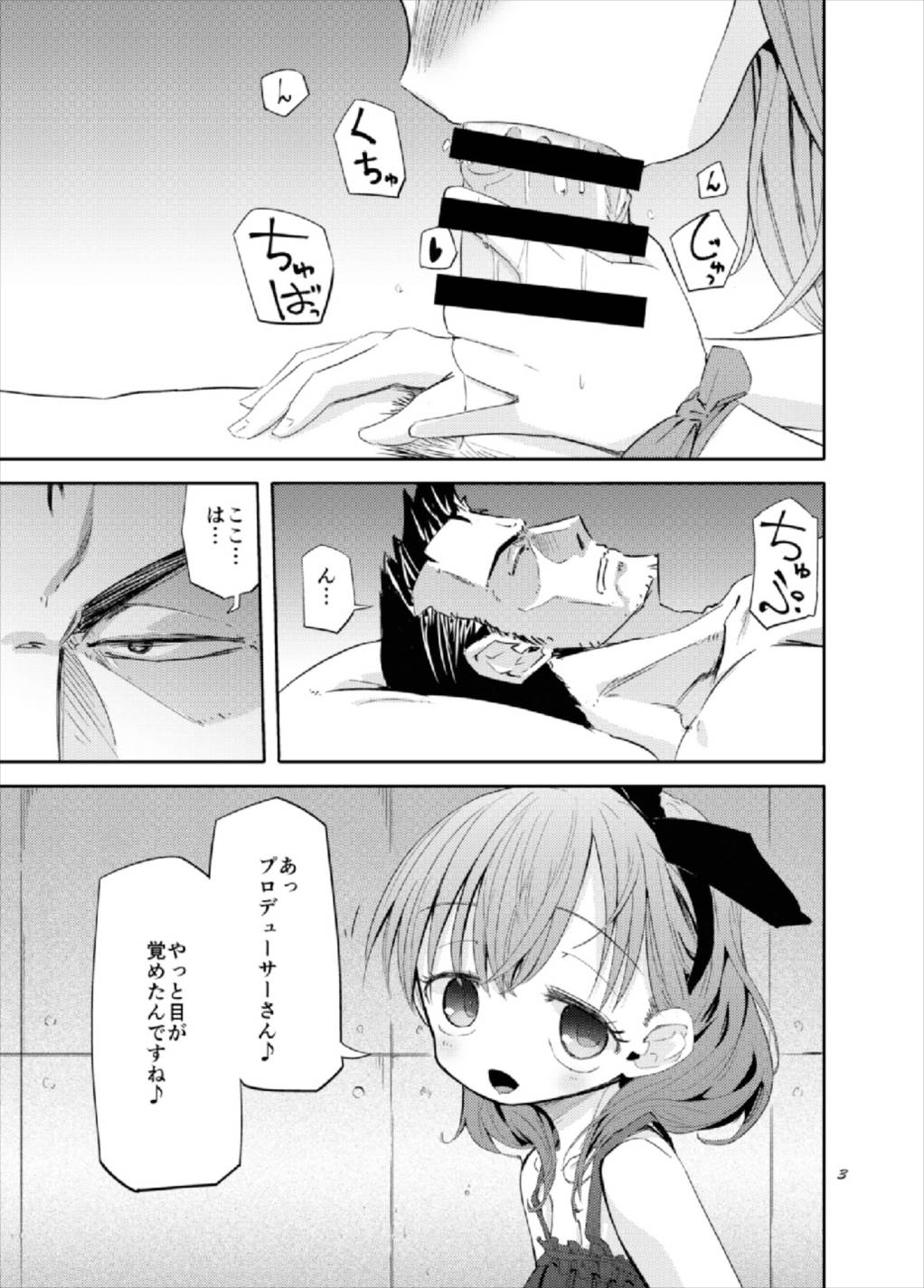 (C93) [ぱーぷー (平日)] 我慢できなかった佐久間まゆが真面目なPを拘束して逆レする話 (アイドルマスター シンデレラガールズ)