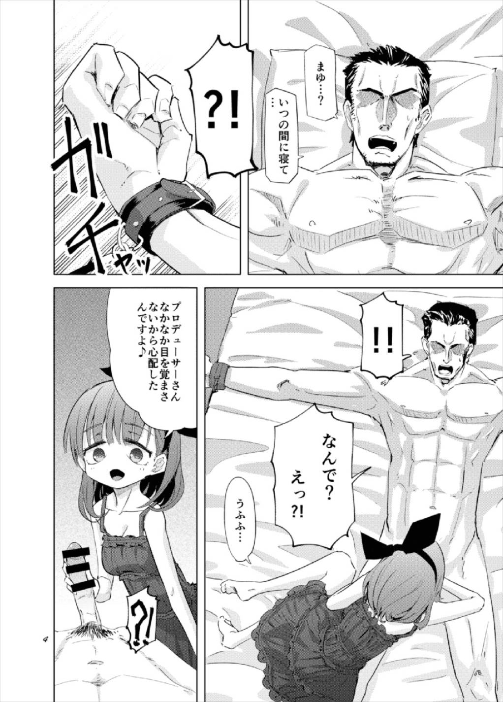 (C93) [ぱーぷー (平日)] 我慢できなかった佐久間まゆが真面目なPを拘束して逆レする話 (アイドルマスター シンデレラガールズ)