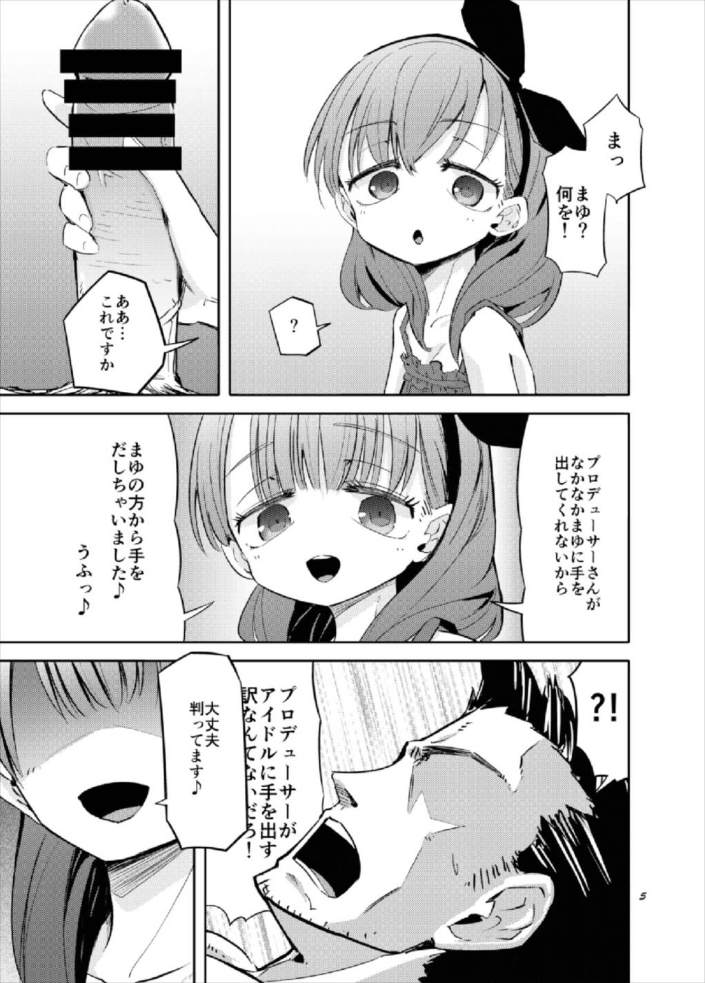 (C93) [ぱーぷー (平日)] 我慢できなかった佐久間まゆが真面目なPを拘束して逆レする話 (アイドルマスター シンデレラガールズ)
