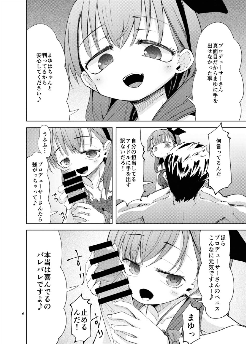 (C93) [ぱーぷー (平日)] 我慢できなかった佐久間まゆが真面目なPを拘束して逆レする話 (アイドルマスター シンデレラガールズ)