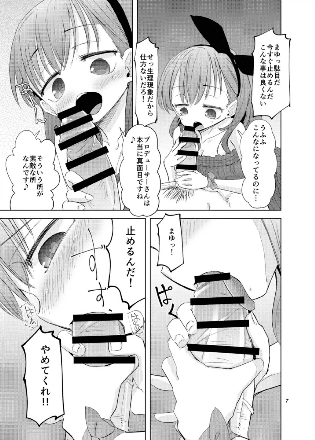 (C93) [ぱーぷー (平日)] 我慢できなかった佐久間まゆが真面目なPを拘束して逆レする話 (アイドルマスター シンデレラガールズ)