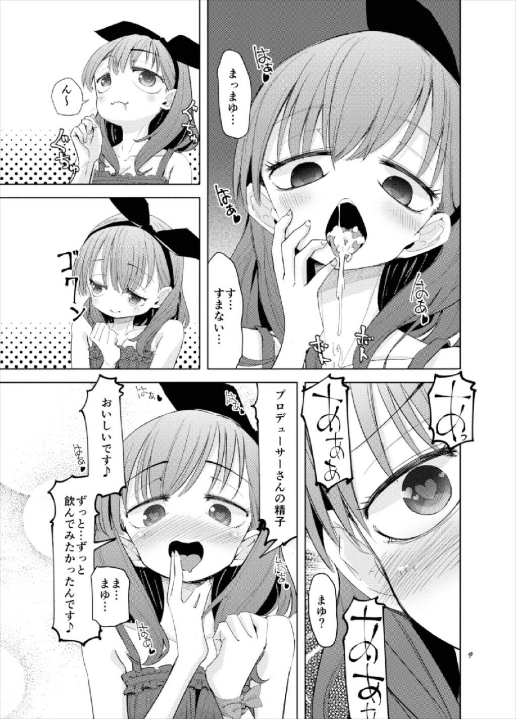 (C93) [ぱーぷー (平日)] 我慢できなかった佐久間まゆが真面目なPを拘束して逆レする話 (アイドルマスター シンデレラガールズ)