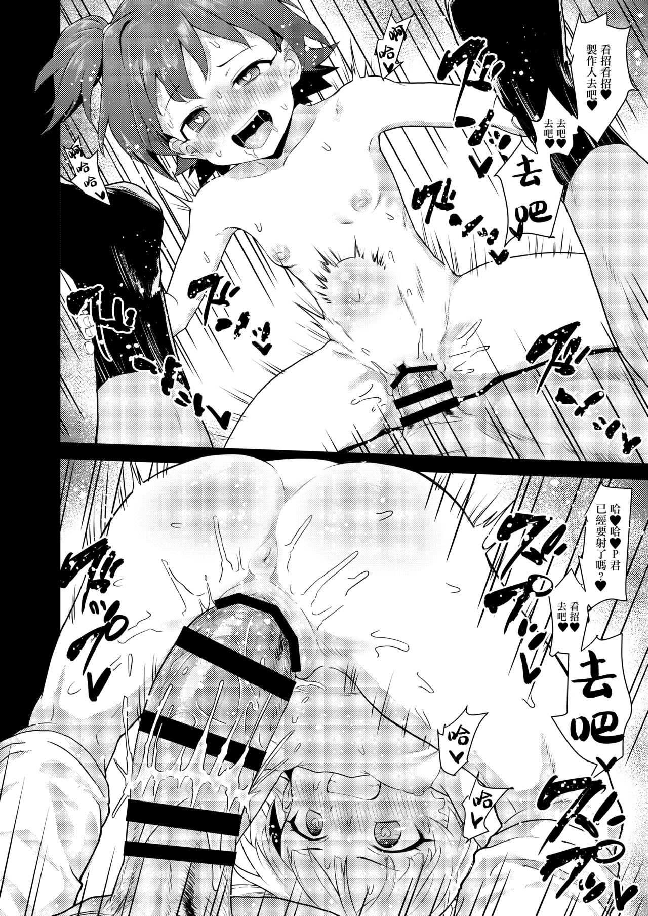 [毎日健康生活 (ヘルシーマン)] アイドルと一緒に遊ぶだけのカンタンなおしごとです。 (アイドルマスター シンデレラガールズ) [中国翻訳] [DL版]