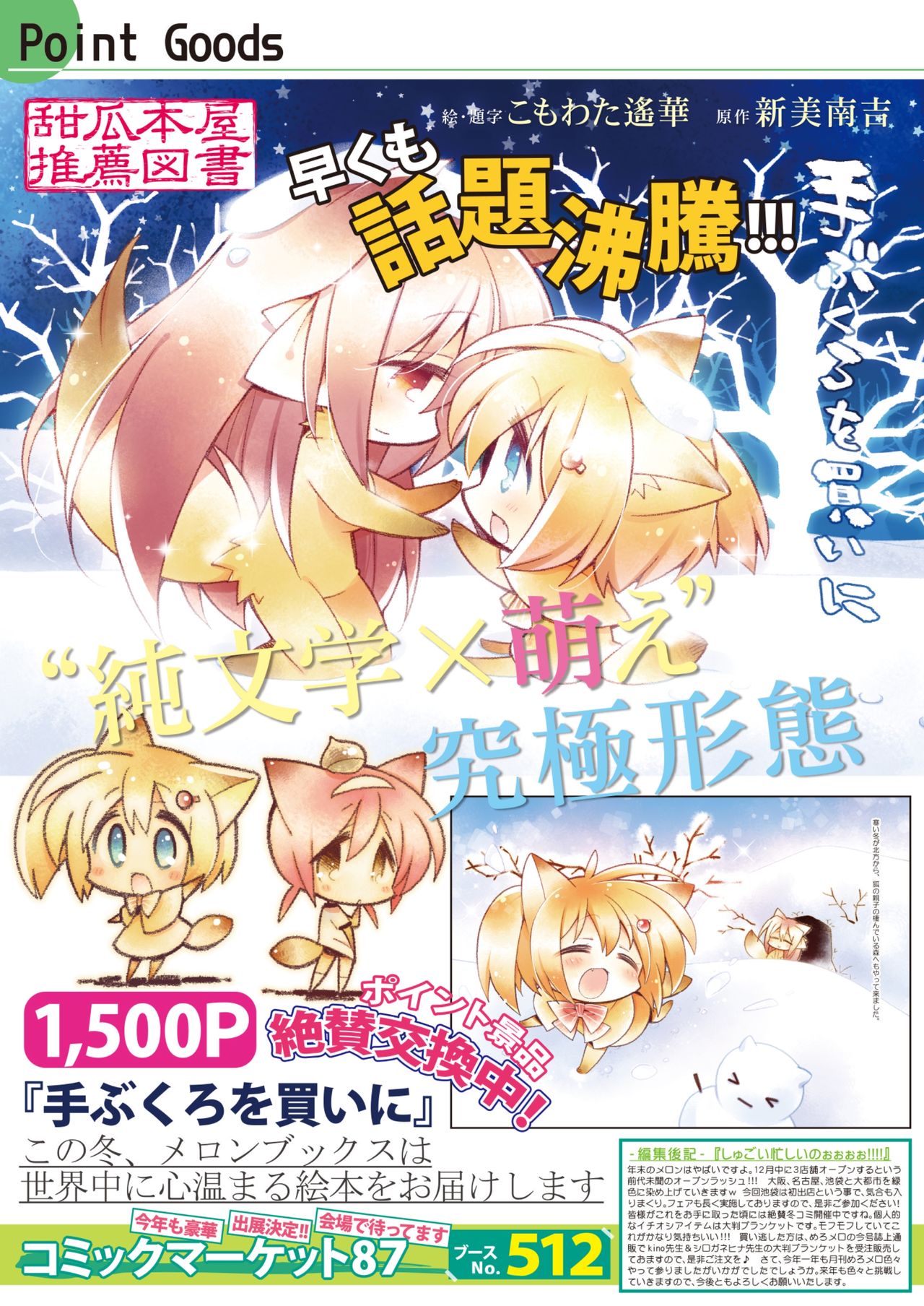 月刊めろメロ2015年1月号